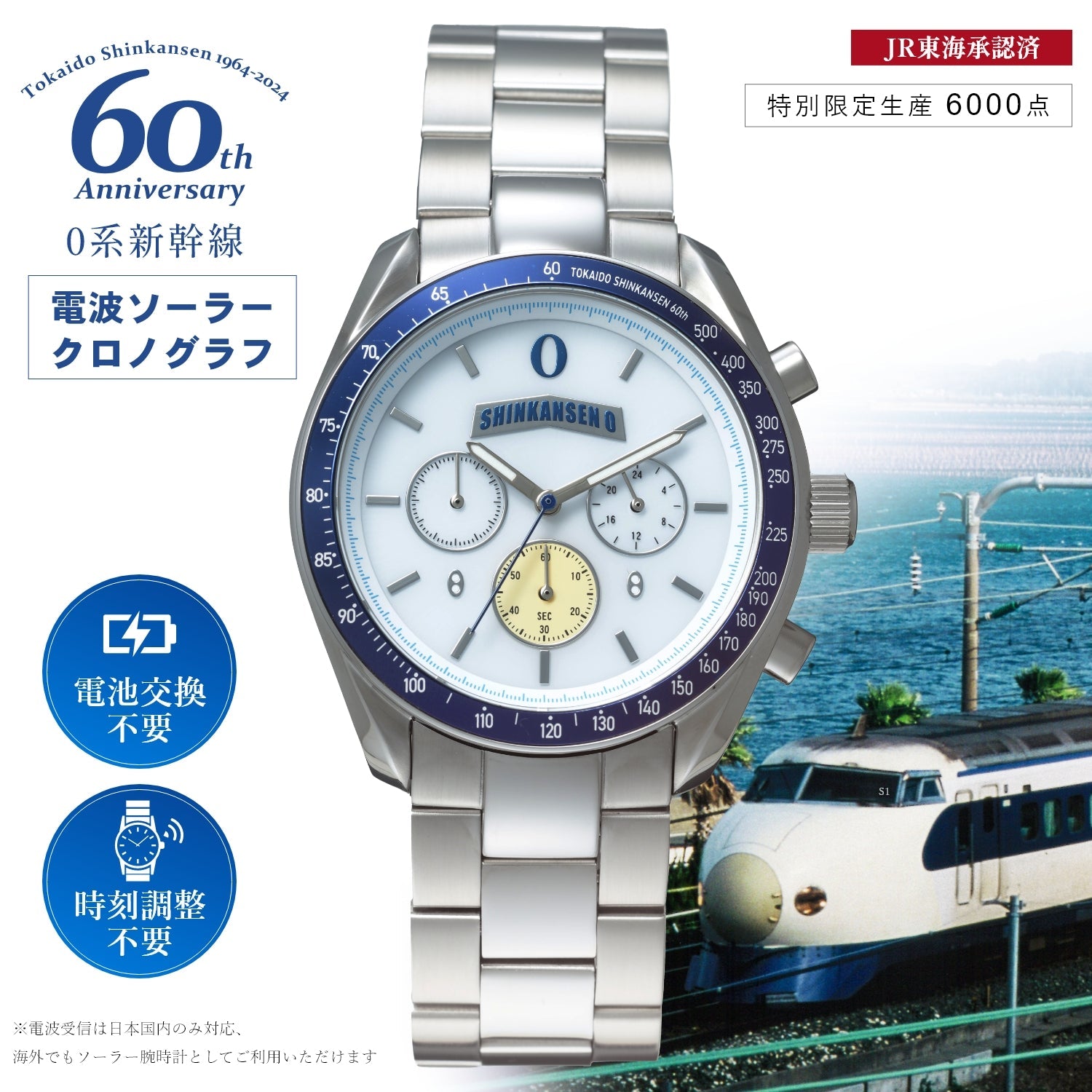 東海道新幹線60周年記念 - 公式通販サイト「アニメコレクション/Anime Collection」