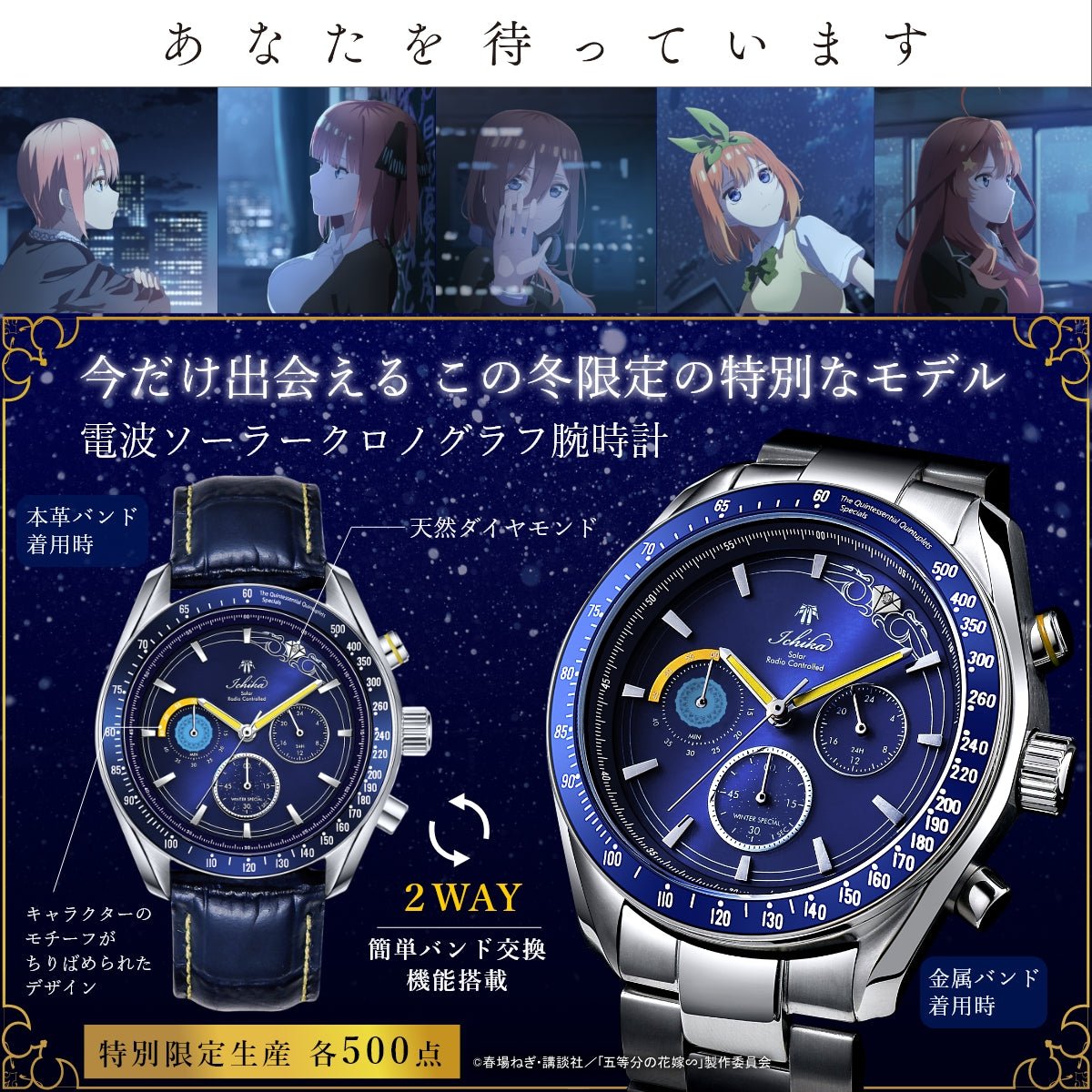 「五等分の花嫁∽」電波ソーラー腕時計 ウィンター - 公式通販サイト「アニメコレクション/Anime Collection」