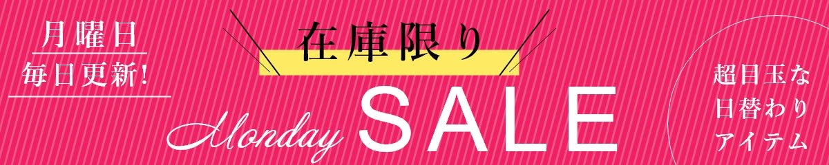 アニメコレクション 【月曜日】スペシャルセール会場 - 公式通販サイト「アニメコレクション/Anime Collection」