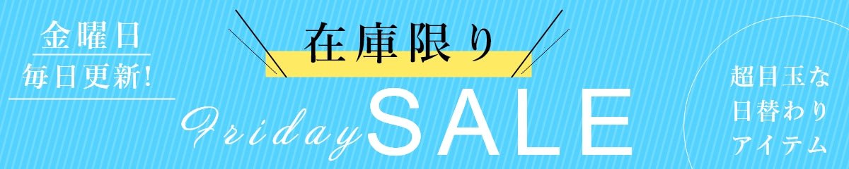 アニメコレクション 【金曜日】スペシャルセール会場 - 公式通販サイト「アニメコレクション/Anime Collection」