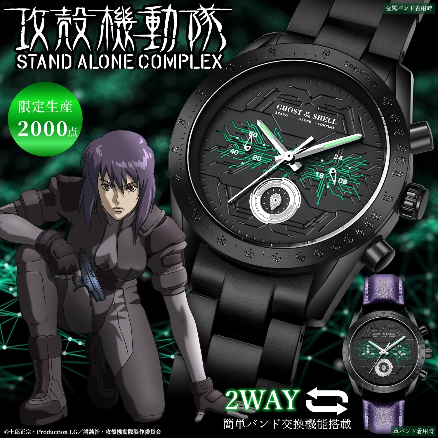 攻殻機動隊 S.A.C. - 公式通販サイト「アニメコレクション/Anime Collection」