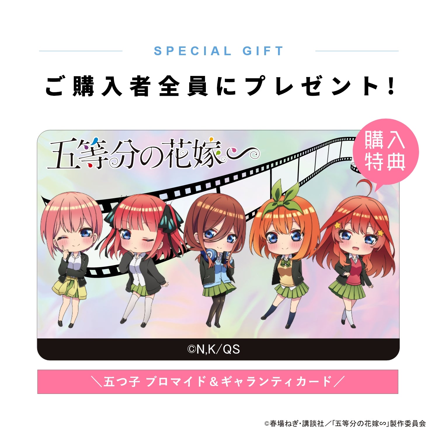 TVスペシャルアニメ「五等分の花嫁∽」アクリル時計| 集合 学生服