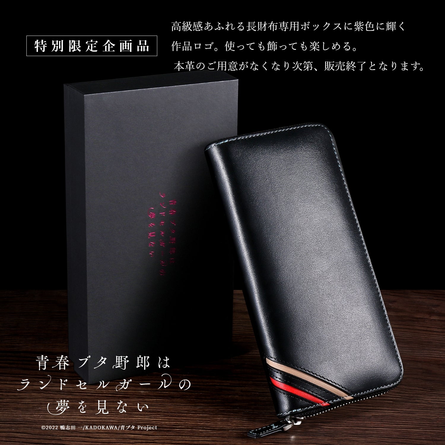 "Rascal Doesn't Dream of a School Bag Girl"Italian Leather Long wallet Mai Sakurajima