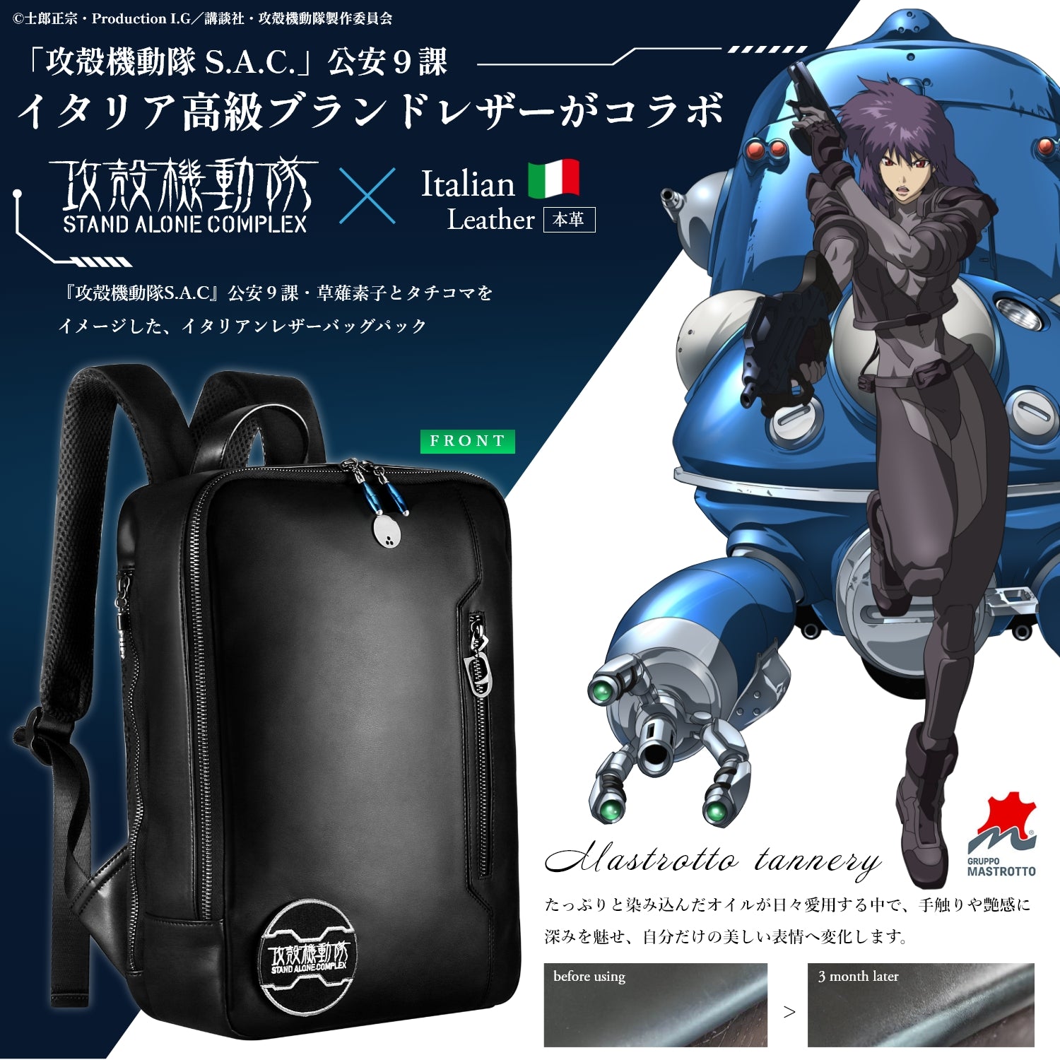 Ghost in the Shell: S.A.C. Leather backpack