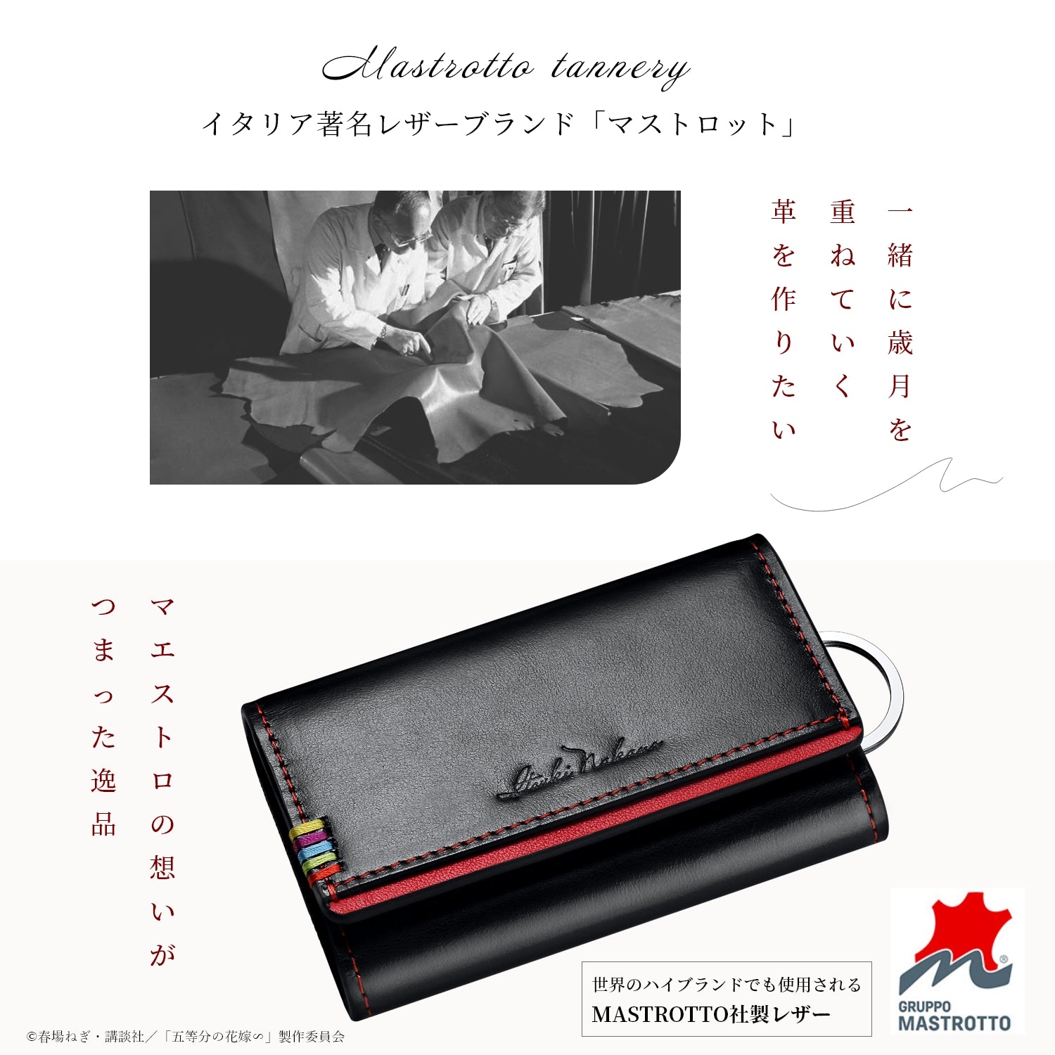 TV Special Anime "The Quintessential Quintuplets∽" 5th Anniversary Italian Leather Key Case| Itsuki Nakano