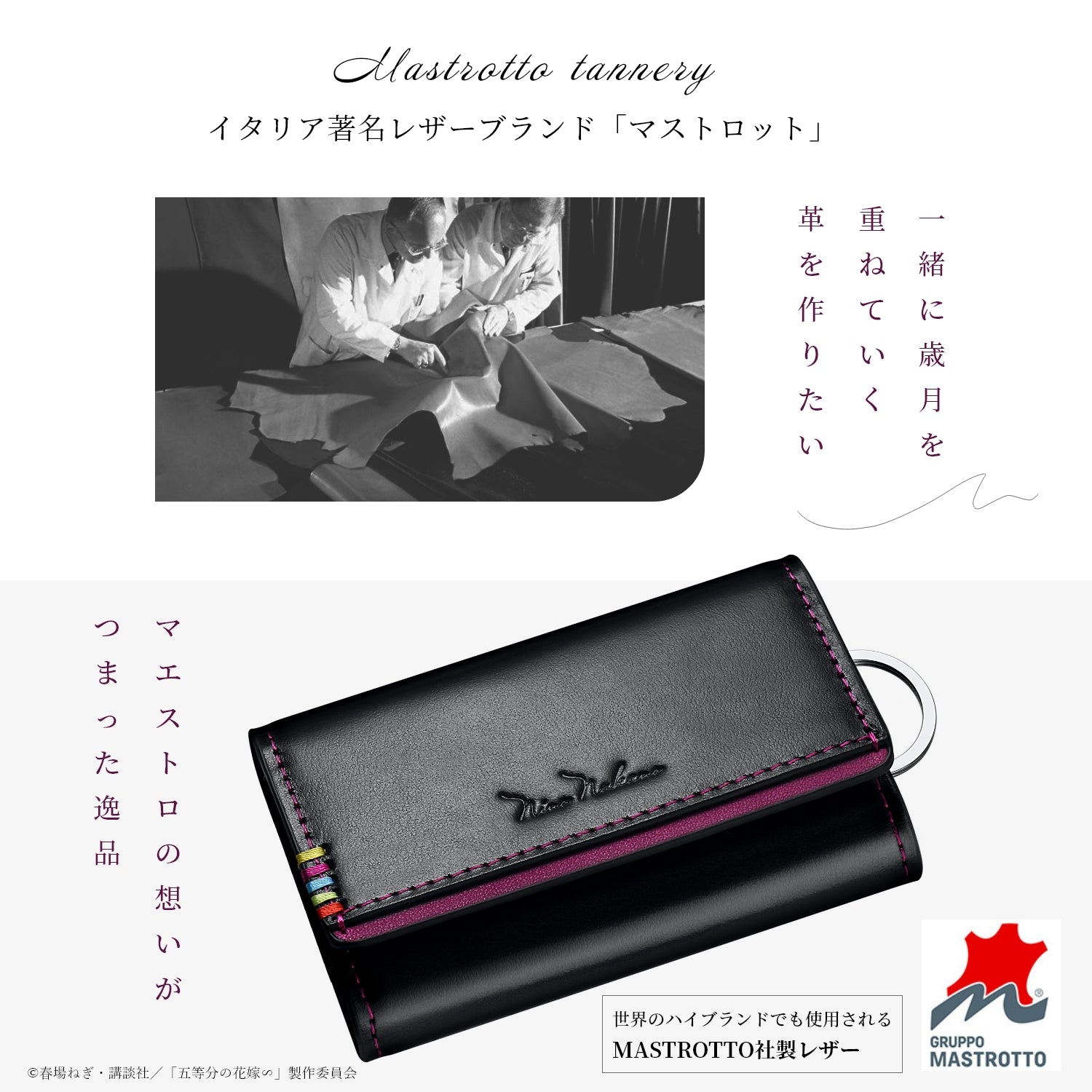 TV Special Anime "The Quintessential Quintuplets ∽" 5th Anniversary Italian Leather Key Case | Nino Nakano