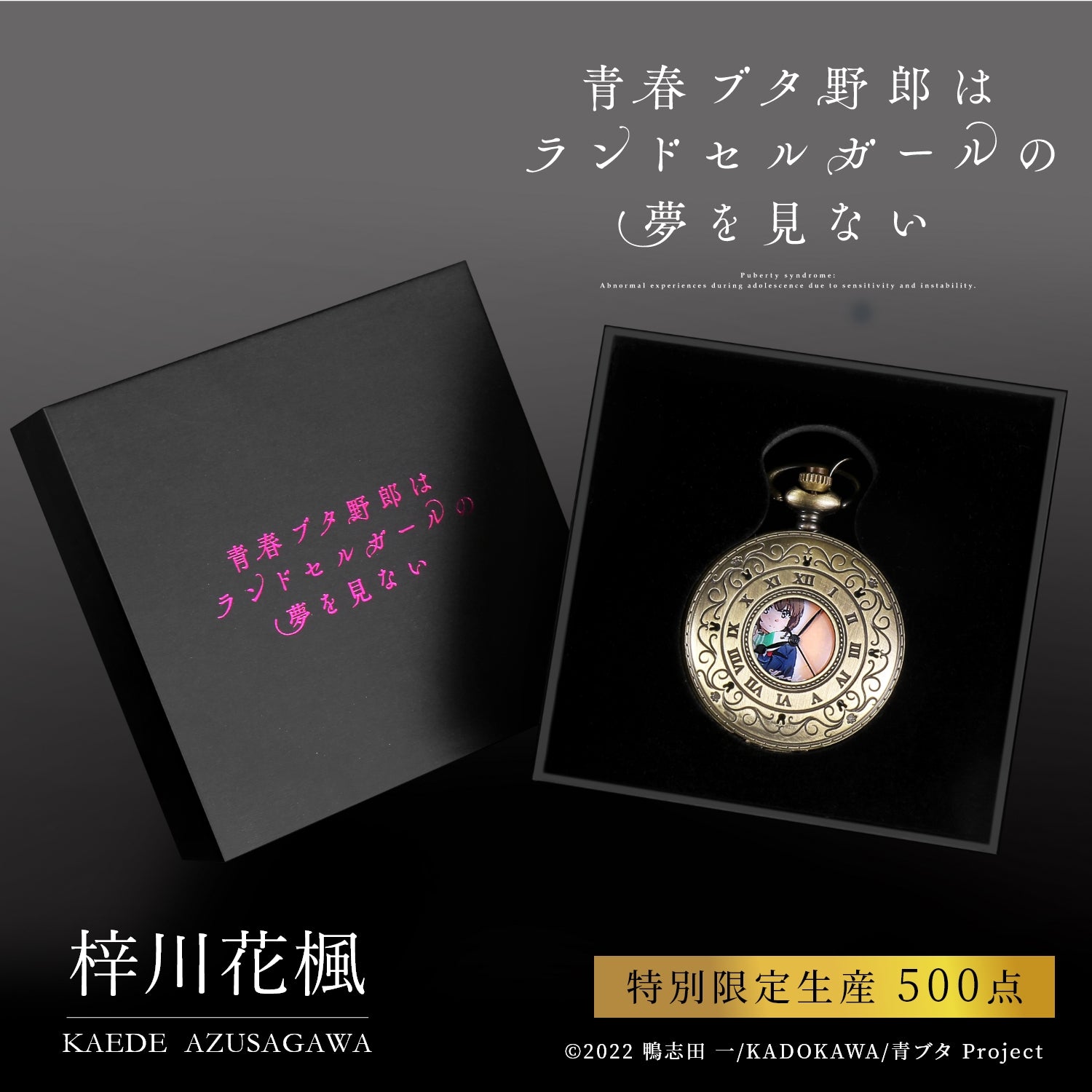 《青春猪头少年不会梦到红书包女孩》纪念怀表 梓川花枫