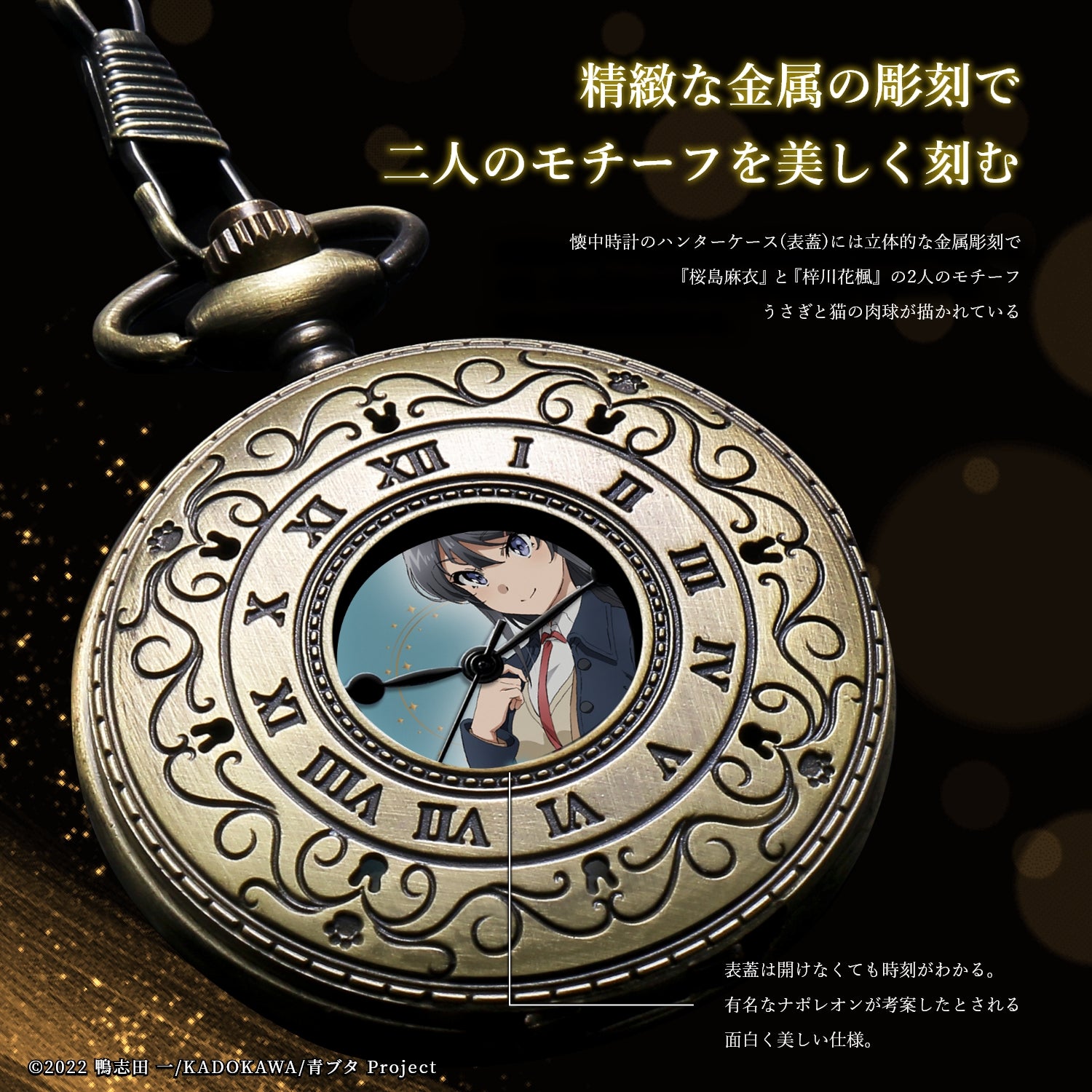 "Rascal Doesn't Dream of a School Bag Girl"Memorial Pocket Watch Mai Sakurajima