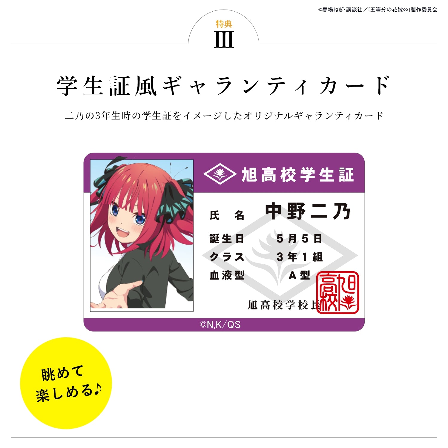 TV SPECIAL ANIME“THE QUINTESSENTIAL QUINTUPLETS” RADIO CHRONOGRAPH WATCHES| NINO NAKANO