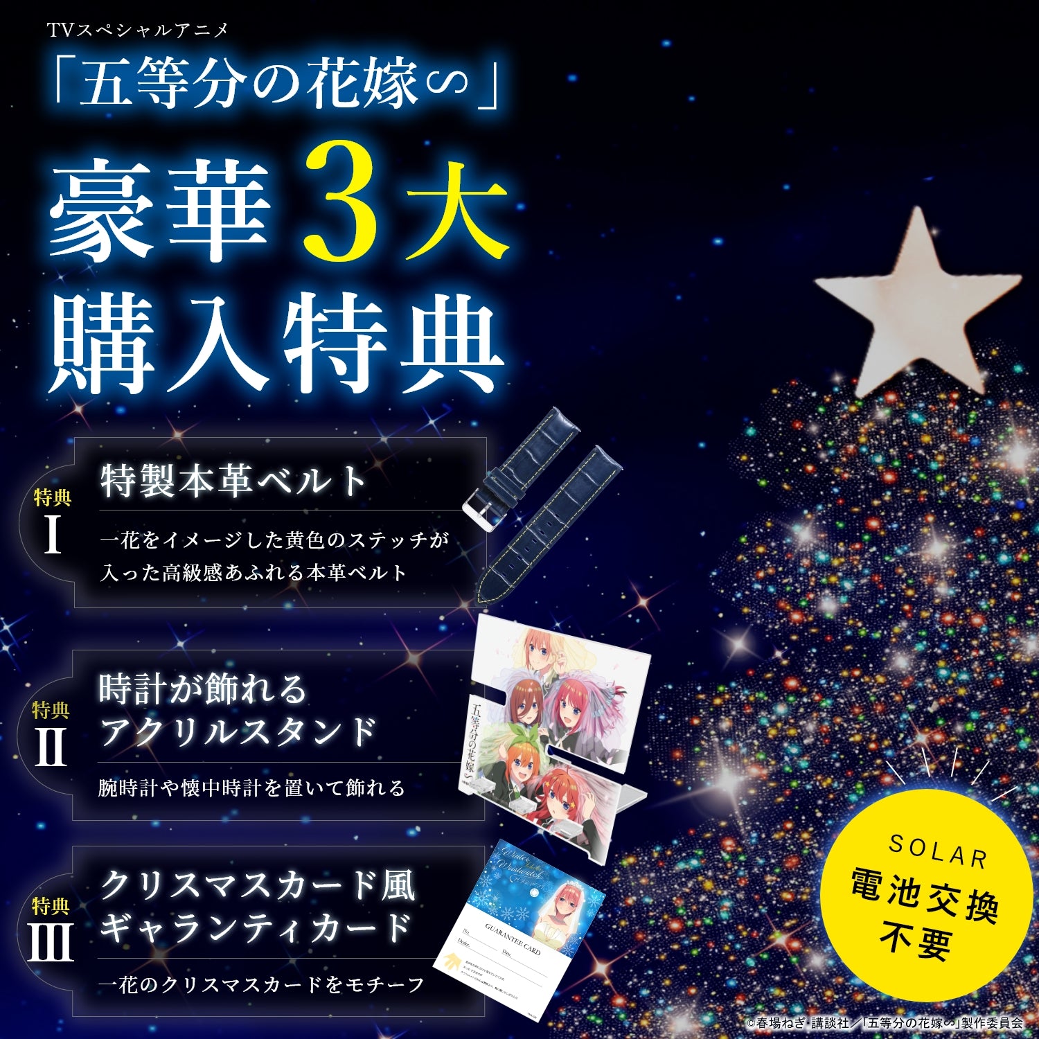 TVスペシャルアニメ「五等分の花嫁∽」電波ソーラークロノグラフ ウィンタースペシャルモデル チェンジベルト付き| 中野 一花