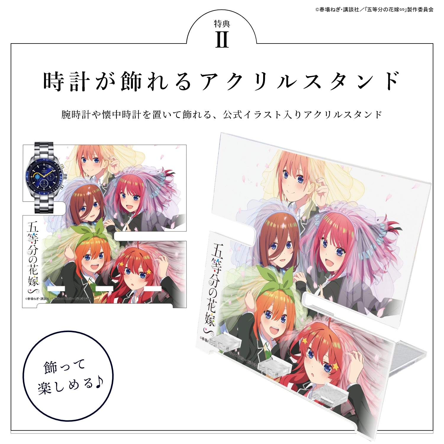 TVスペシャルアニメ「五等分の花嫁∽」電波ソーラークロノグラフ ウィンタースペシャルモデル チェンジベルト付き| 中野 一花