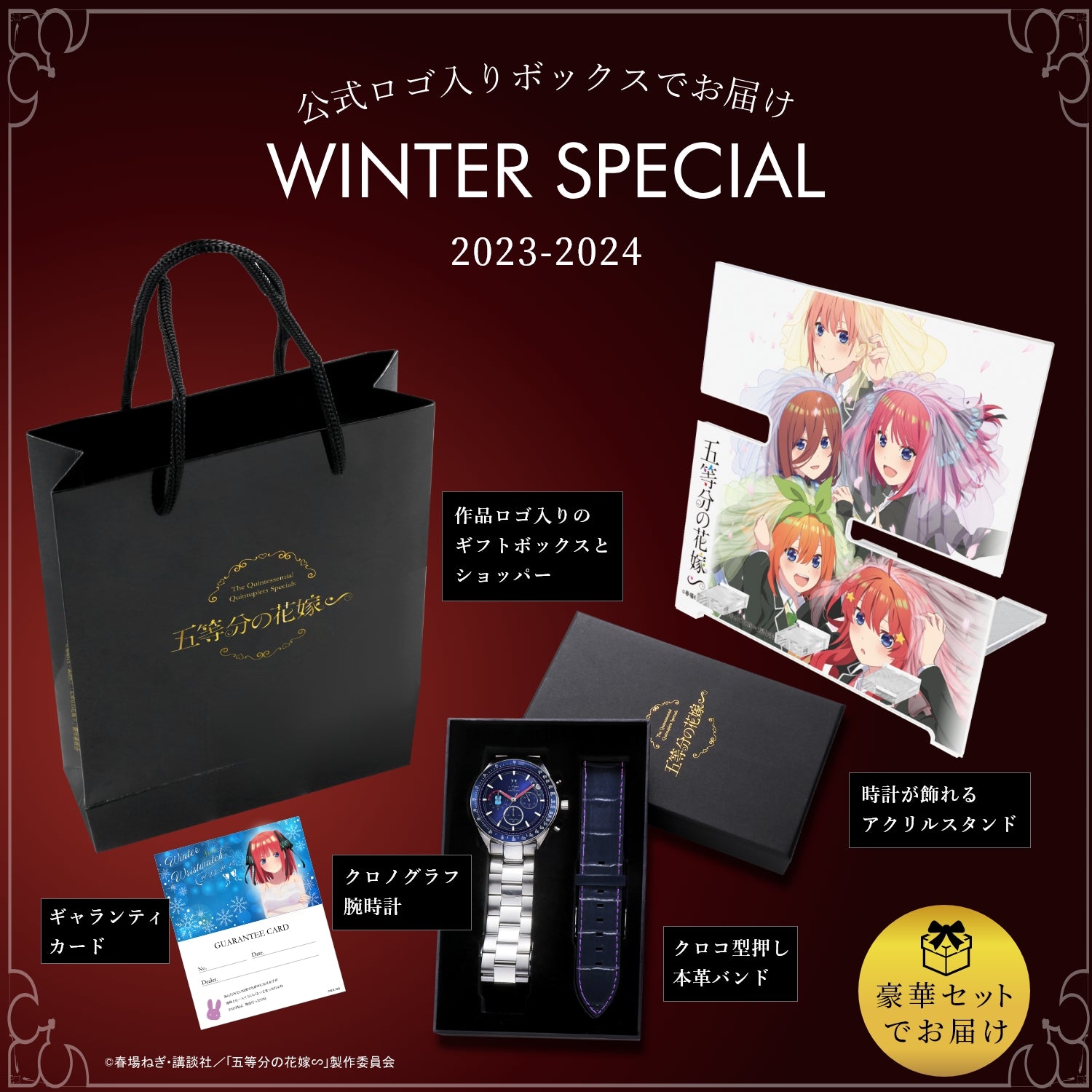 TVスペシャルアニメ「五等分の花嫁∽」電波ソーラークロノグラフ ウィンタースペシャルモデル チェンジベルト付き| 中野 二乃