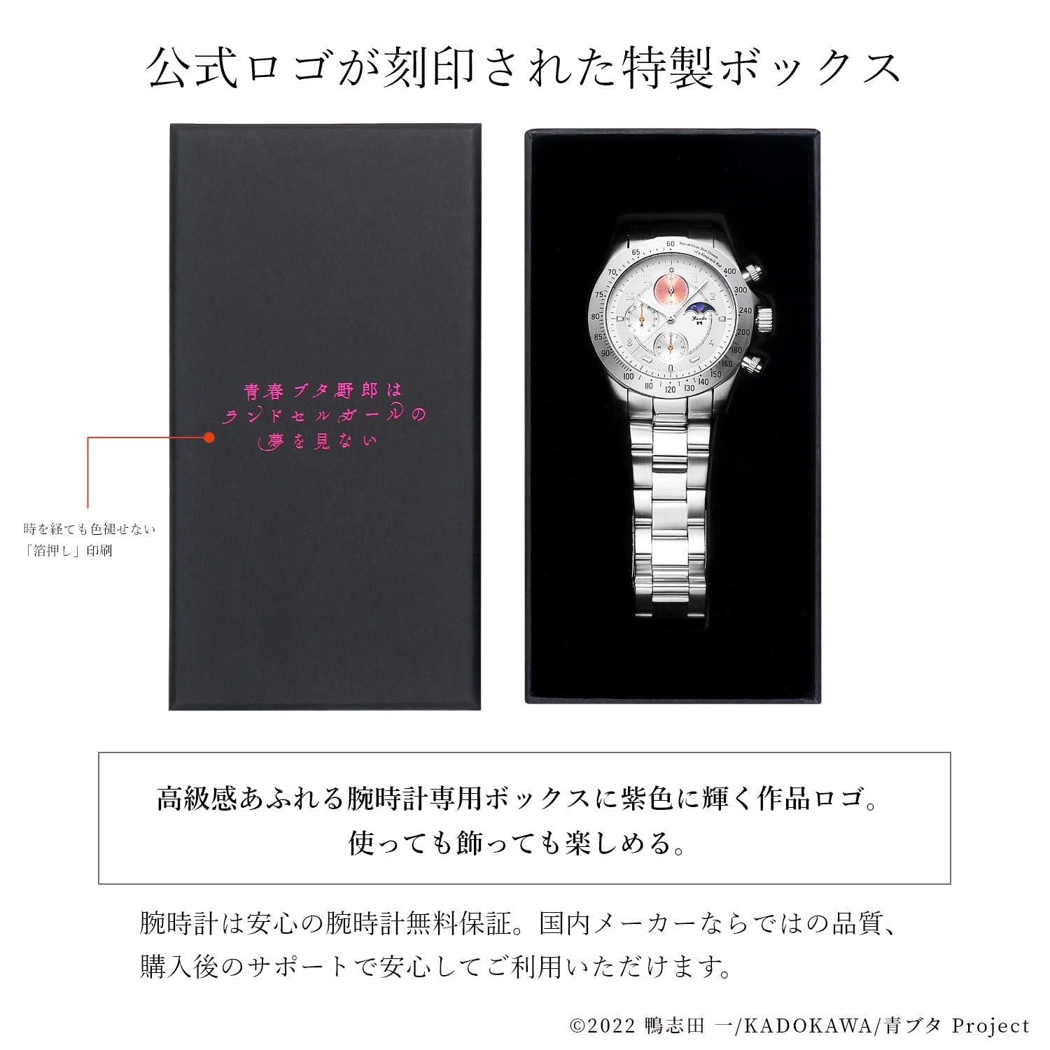 『青春ブタ野郎はランドセルガールの夢を見ない』天然ダイヤ クロノグラフ腕時計 梓川花楓 - 公式通販サイト「アニメコレクション/Anime Collection」