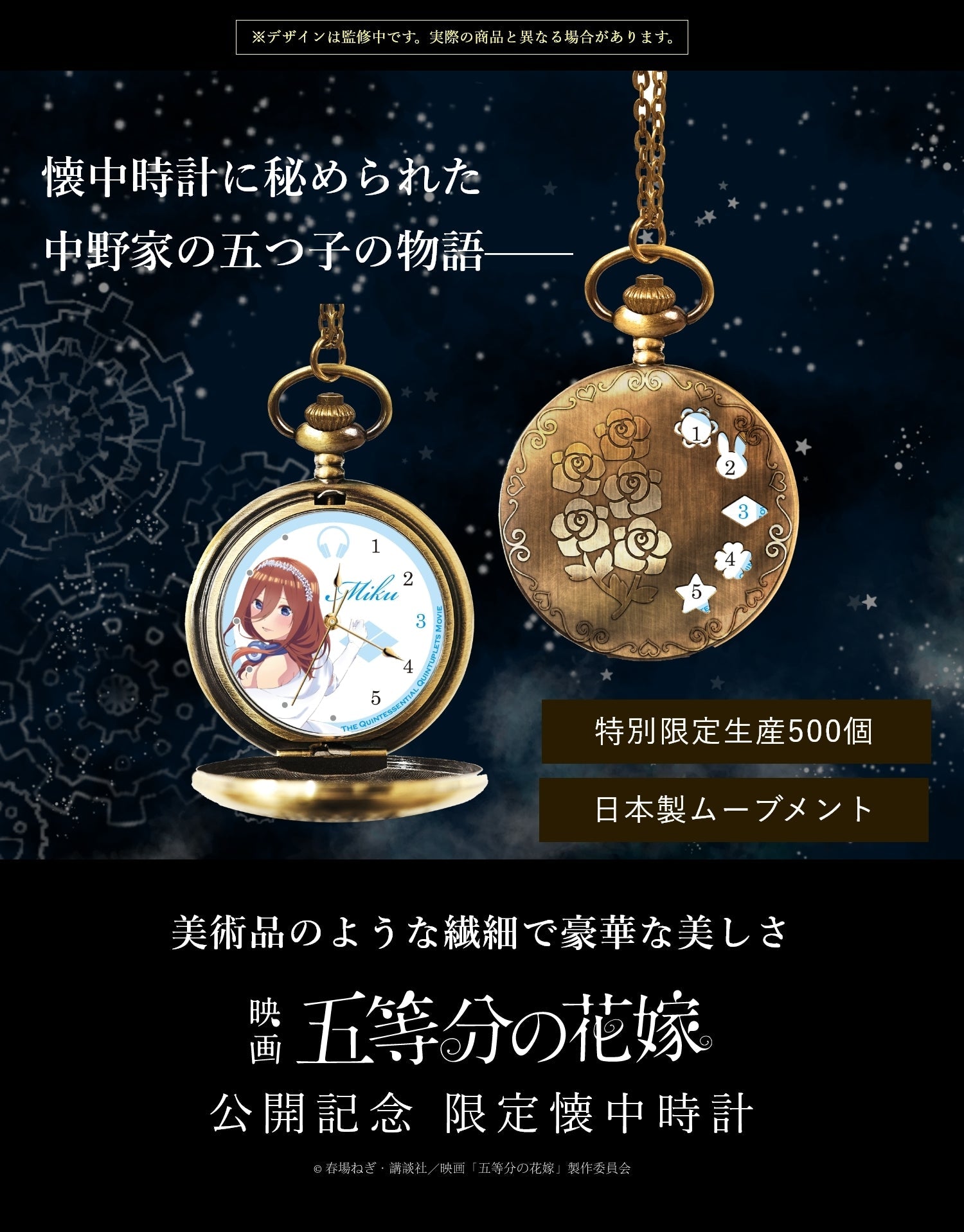 映画「五等分の花嫁」公式懐中時計 中野 三玖 - 公式通販サイト「アニメコレクション/Anime Collection」