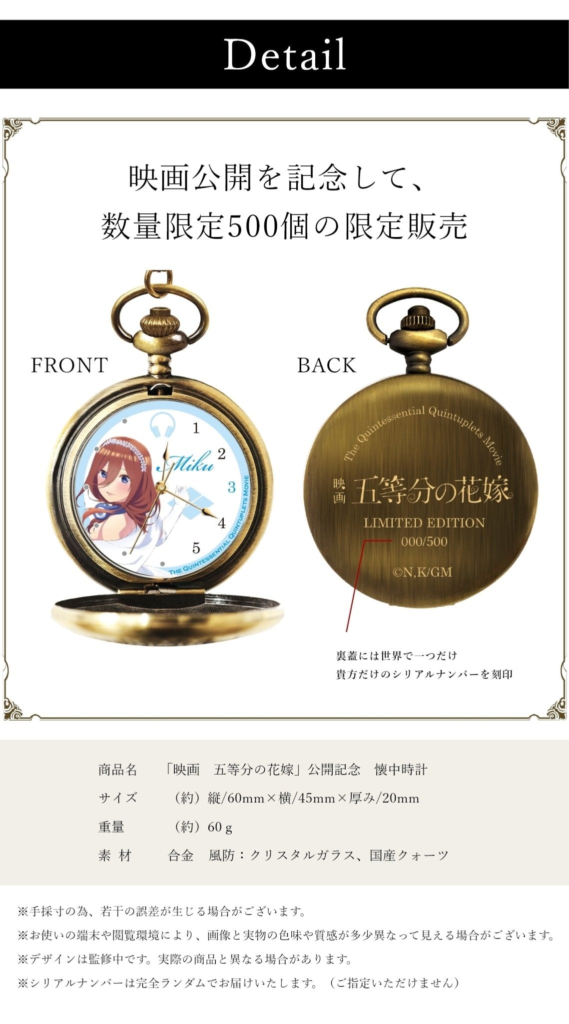 映画「五等分の花嫁」公式懐中時計 中野 三玖 - 公式通販サイト「アニメコレクション/Anime Collection」