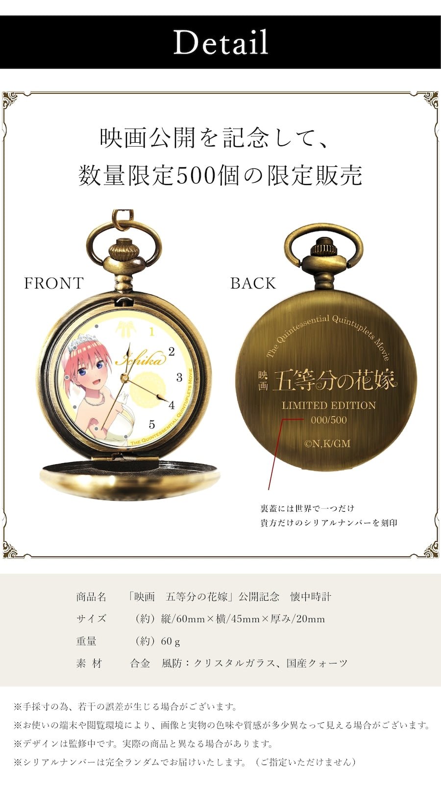 映画「五等分の花嫁」公式懐中時計 中野 一花 - 公式通販サイト「アニメコレクション/Anime Collection」