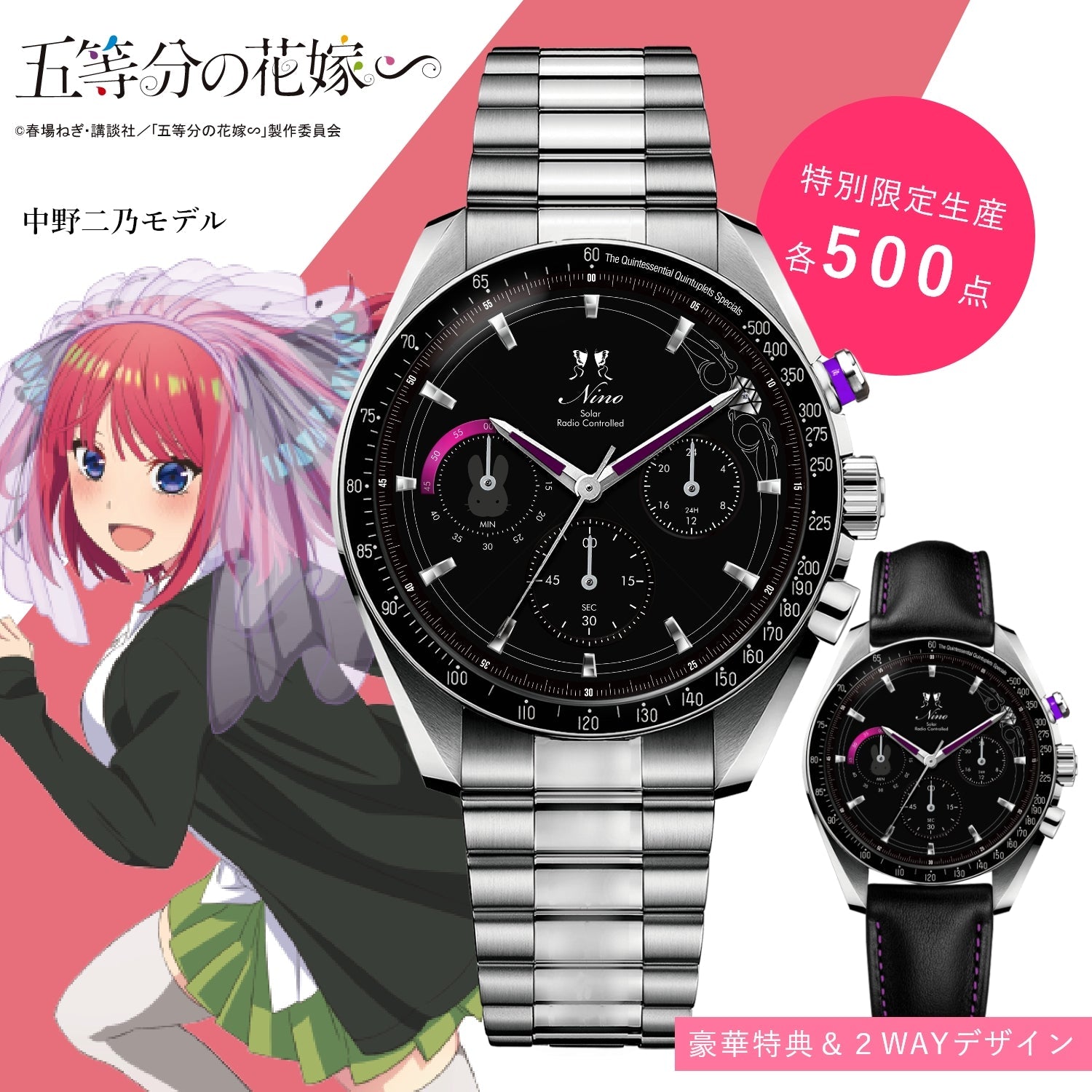 「五等分の花嫁∽」電波ソーラークロノグラフ腕時計| 中野 二乃 - 公式通販サイト「アニメコレクション/Anime Collection」