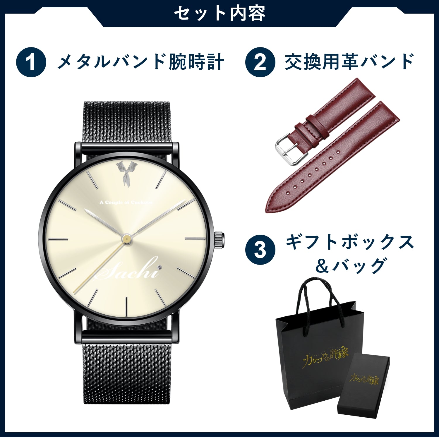 テレビアニメ「カッコウの許嫁」オフィシャルチェンジベルト腕時計 海野幸 - 公式通販サイト「アニメコレクション/Anime Collection」