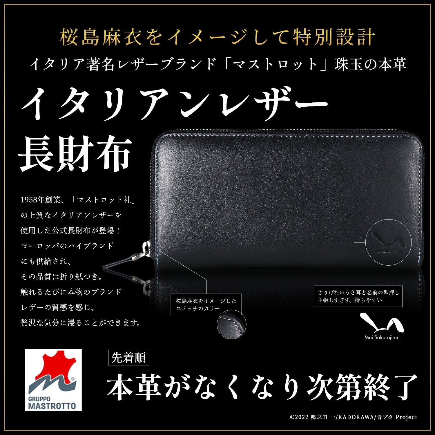 『青春ブタ野郎はランドセルガールの夢を見ない』イタリアンレザー長財布 桜島麻衣 - 公式通販サイト「アニメコレクション/Anime Collection」