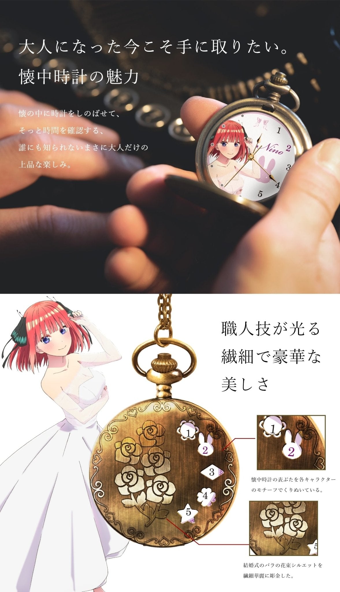 映画「五等分の花嫁」公式懐中時計 中野 五月 - 公式通販サイト「アニメコレクション/Anime Collection」
