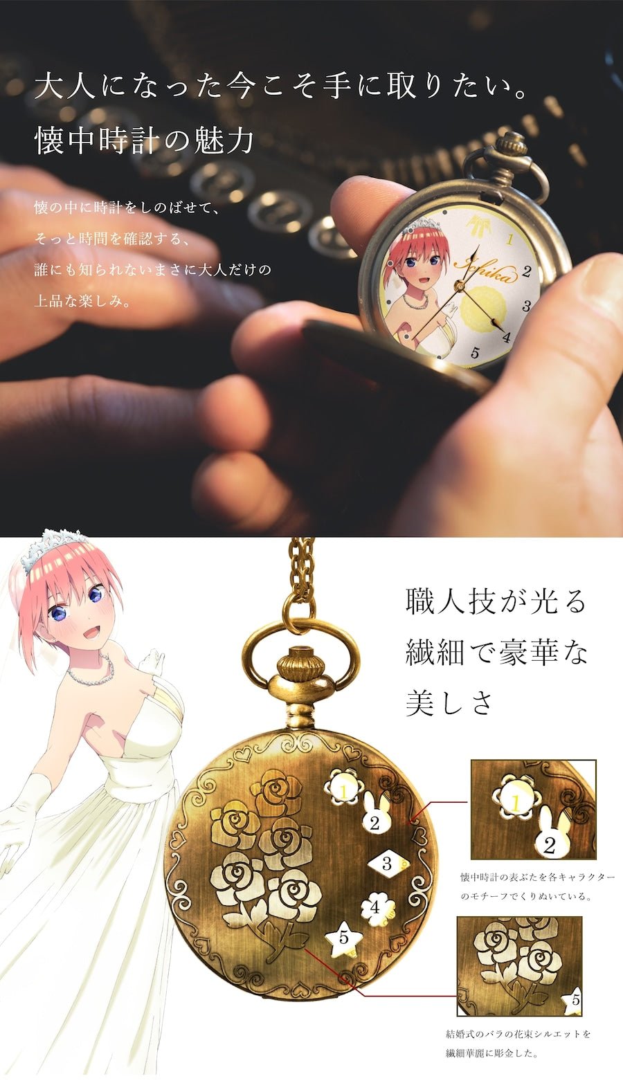 映画「五等分の花嫁」公式懐中時計 中野 一花 - 公式通販サイト「アニメコレクション/Anime Collection」