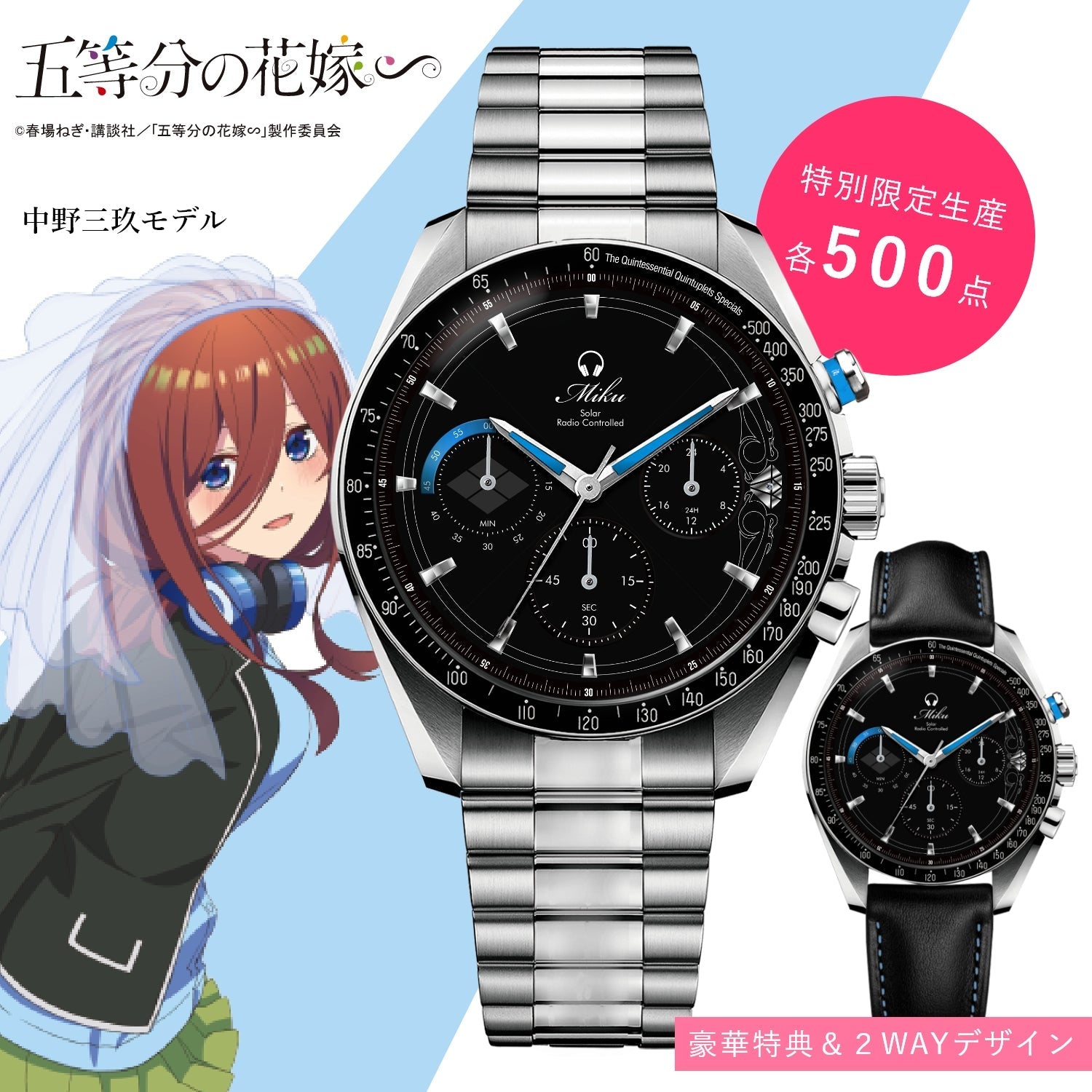 TV SPECIAL ANIME“THE QUINTESSENTIAL QUINTUPLETS” RADIO CHRONOGRAPH WAT