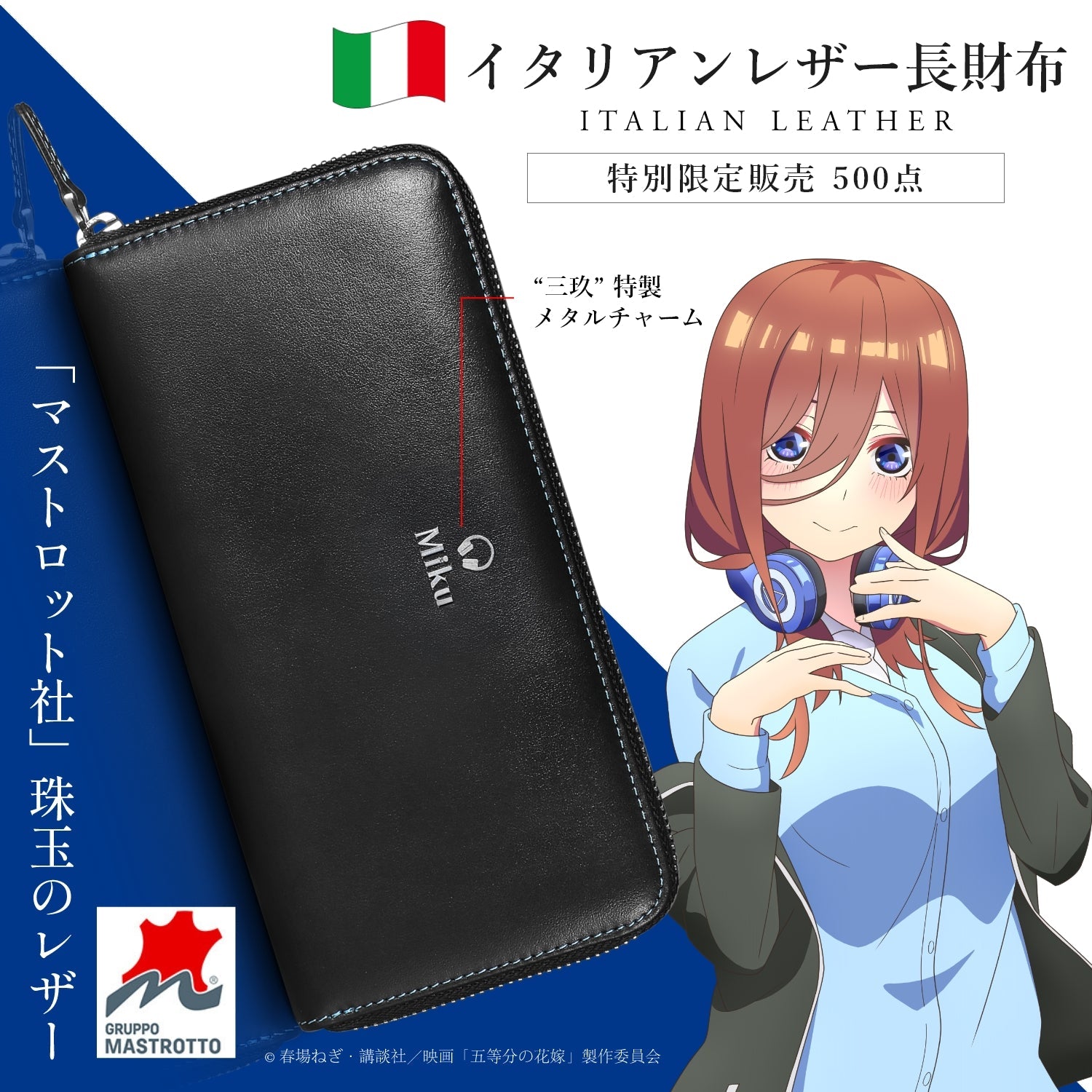 アニメイトにて購入しました♫五等分の花嫁　イタリアンレザー長財布　中野三玖