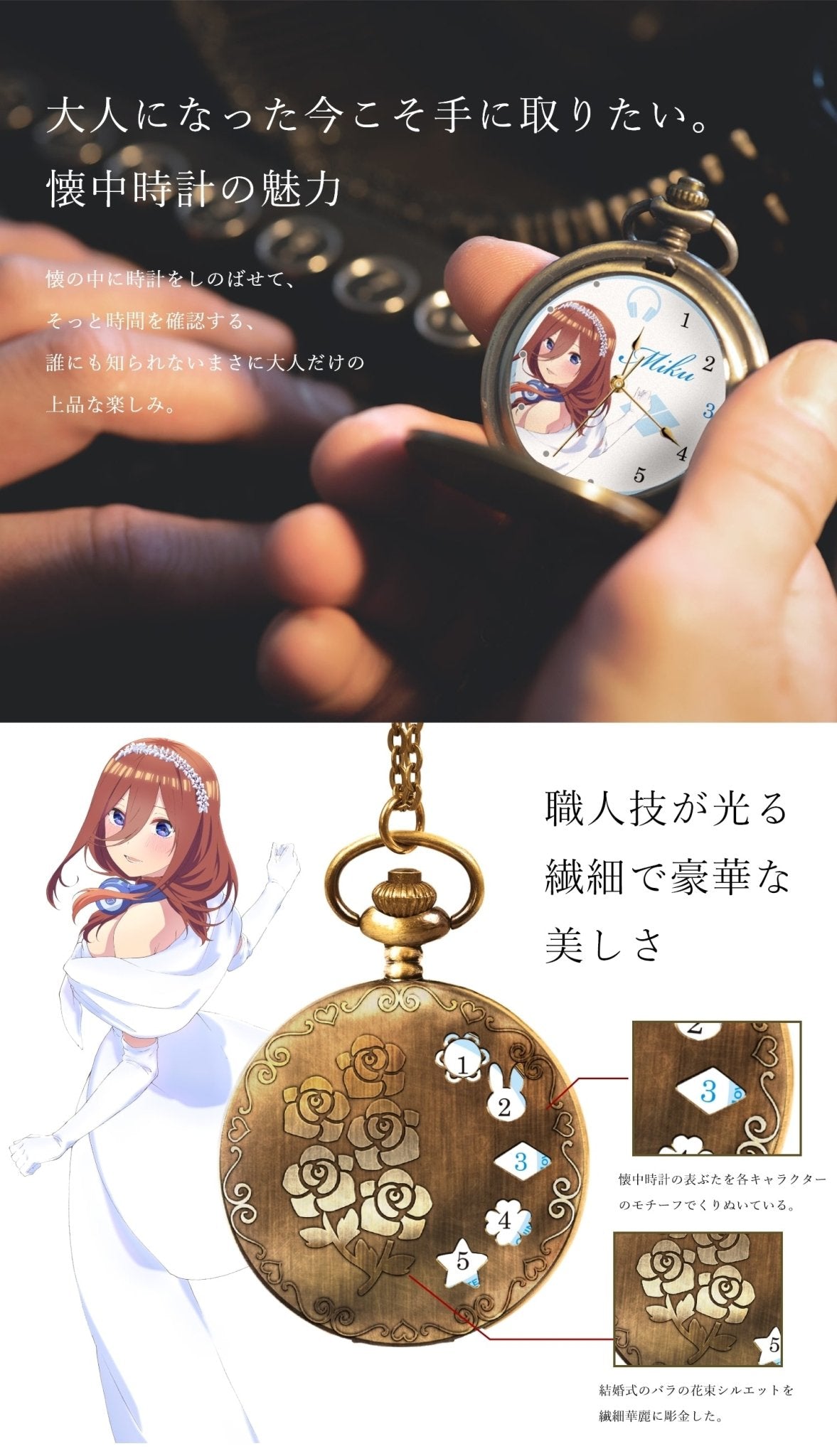 映画「五等分の花嫁」公式懐中時計 中野 三玖 - 公式通販サイト「アニメコレクション/Anime Collection」