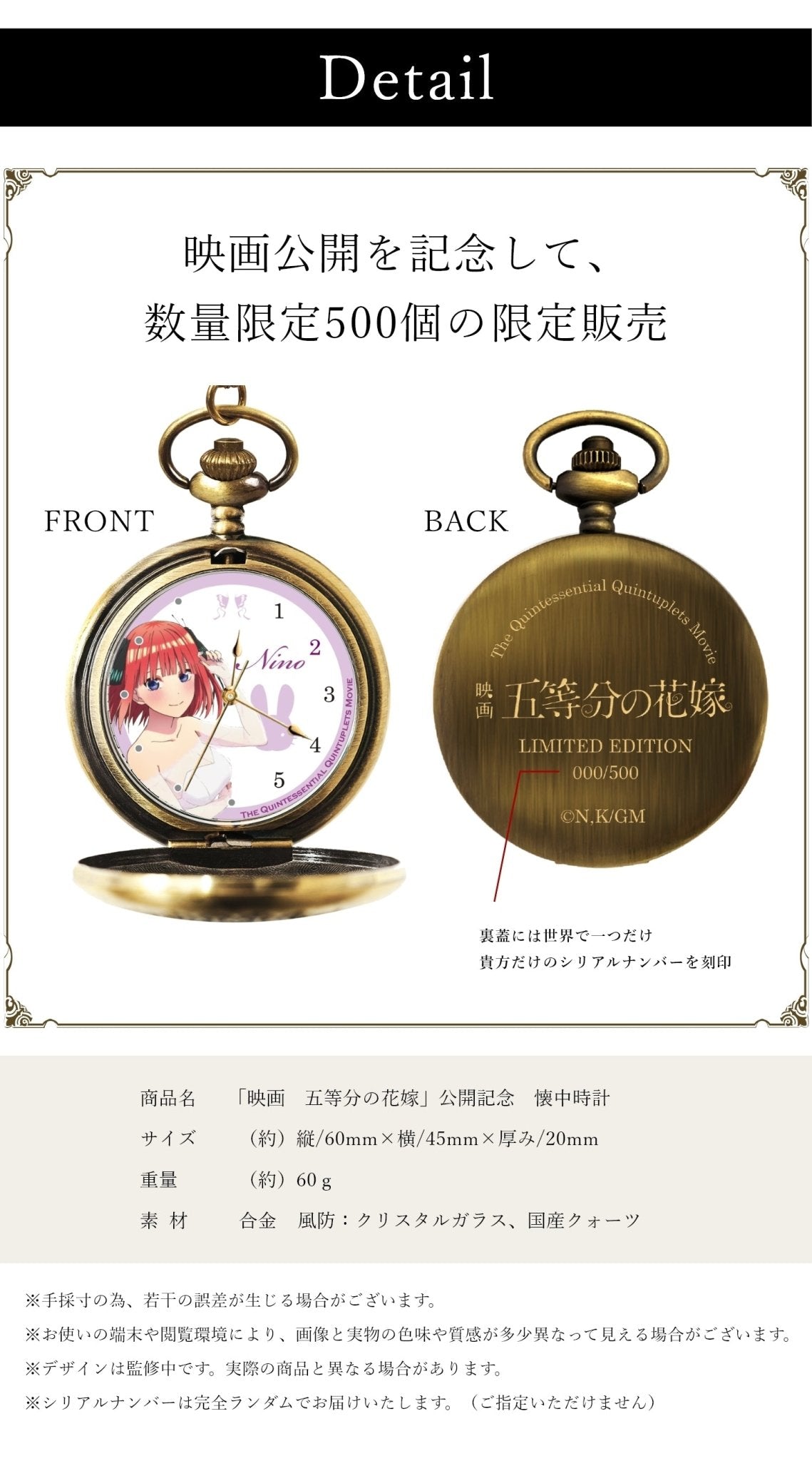 映画「五等分の花嫁」公式懐中時計 中野 五月 - 公式通販サイト「アニメコレクション/Anime Collection」