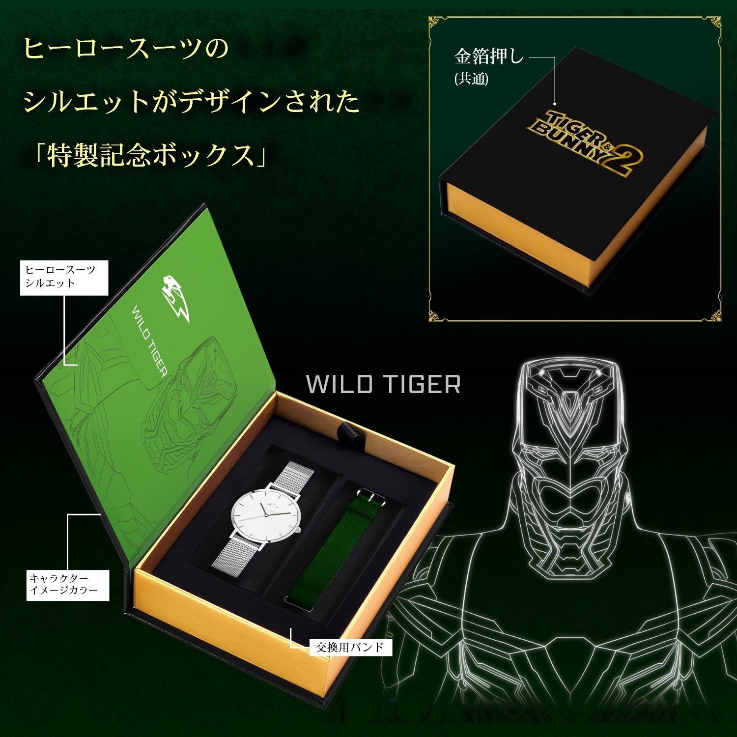 『TIGER & BUNNY 2』天然ダイヤ ソーラーウォッチ ワイルドタイガー - 公式通販サイト「アニメコレクション/Anime Collection」