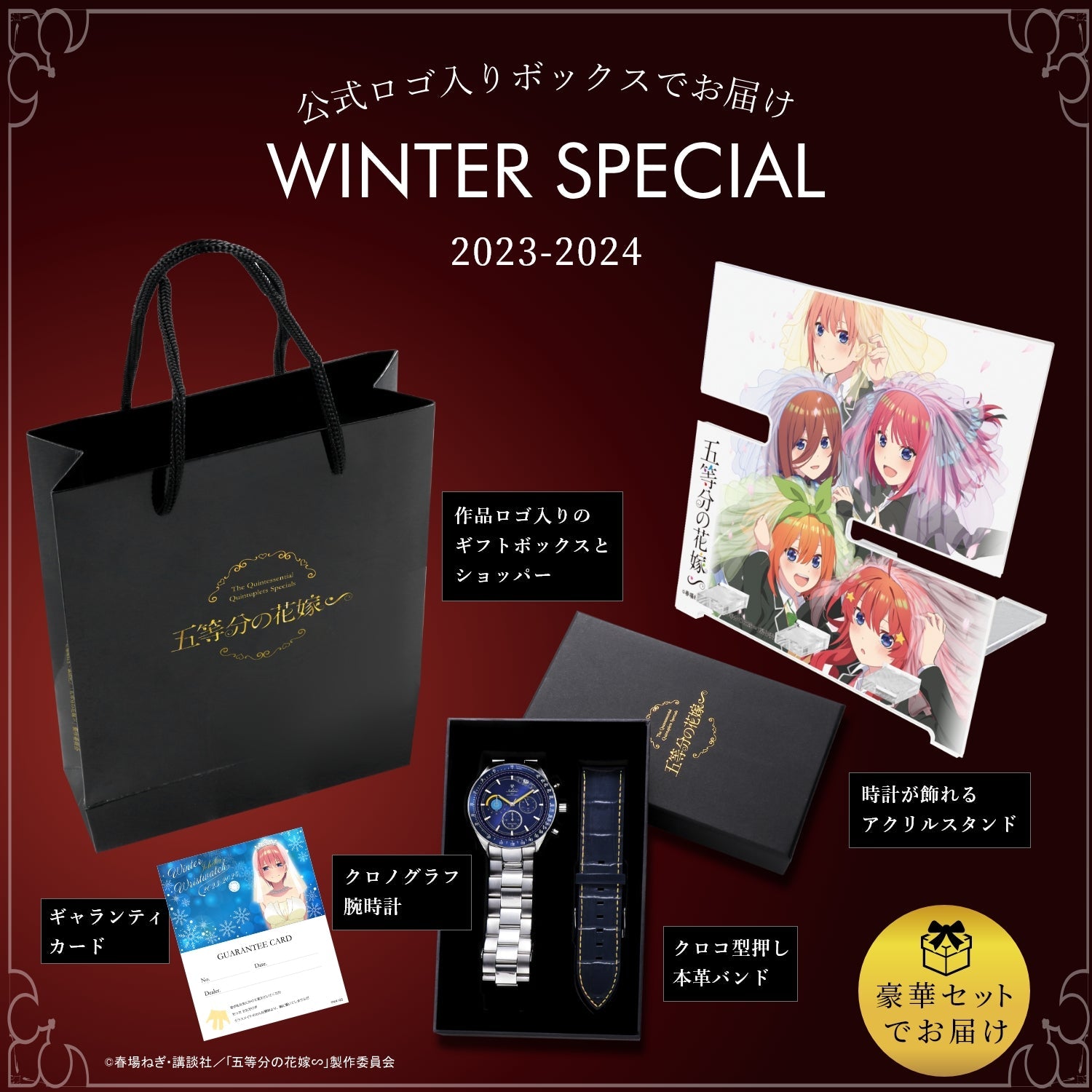 TVスペシャルアニメ「五等分の花嫁∽」電波ソーラークロノグラフ ウィンタースペシャルモデル チェンジベルト付き| 中野 一花 - 公式通販サイト「アニメコレクション/Anime Collection」