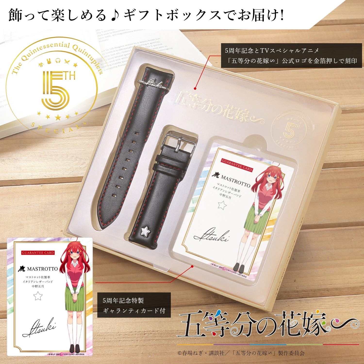 TVスペシャルアニメ「五等分の花嫁∽」5周年記念 チャーム付きイタリアンレザーベルト| 中野 五月 - 公式通販サイト「アニメコレクション/Anime Collection」