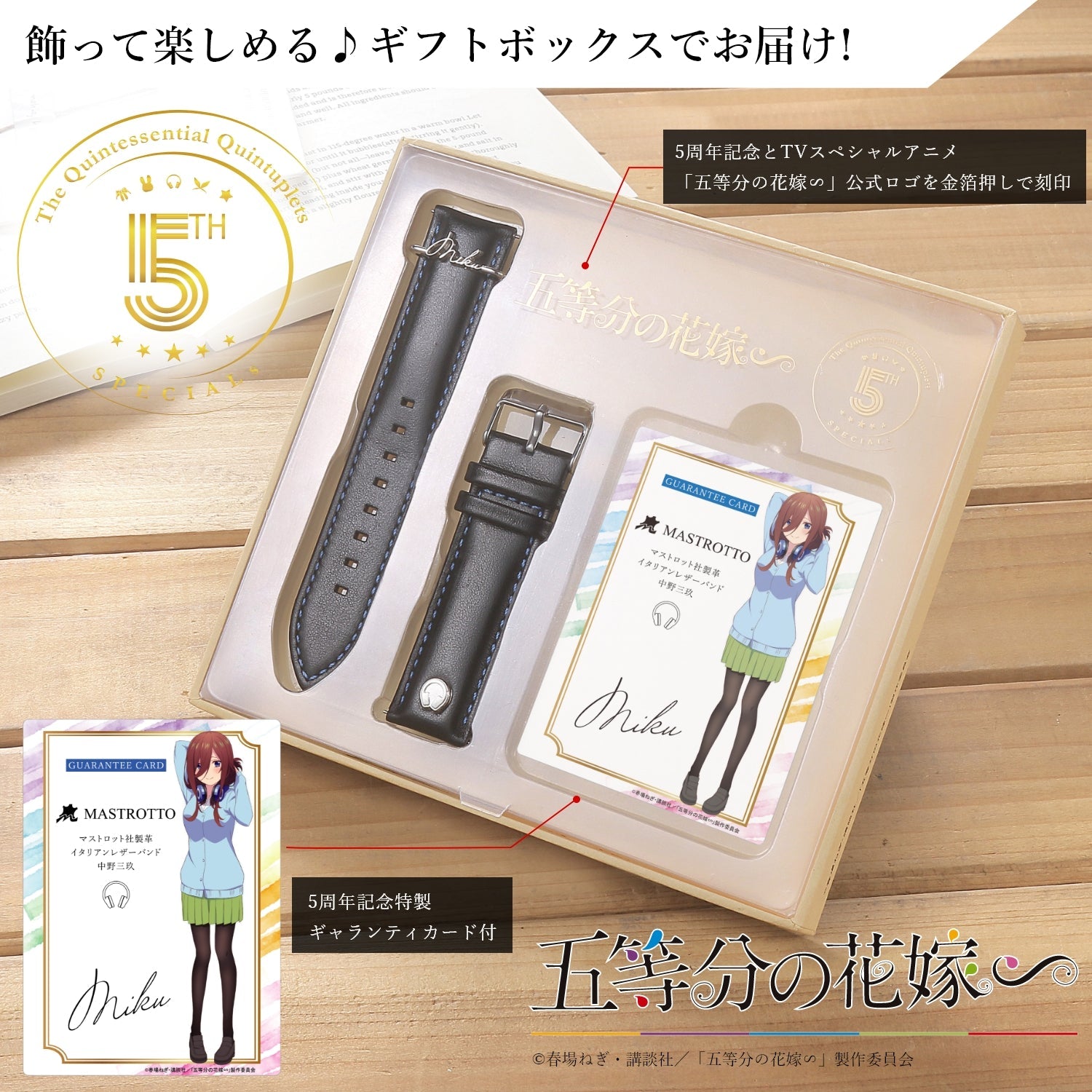 TVスペシャルアニメ「五等分の花嫁∽」5周年記念 チャーム付きイタリアンレザーベルト| 中野 三玖 - 公式通販サイト「アニメコレクション/Anime Collection」
