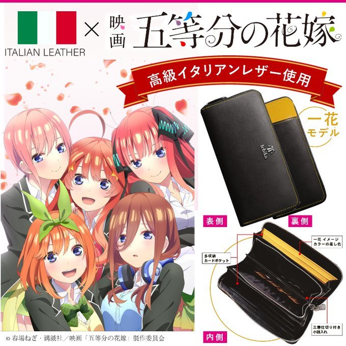 映画「五等分の花嫁」財布 - 公式通販サイト「アニメコレクション/Anime Collection」