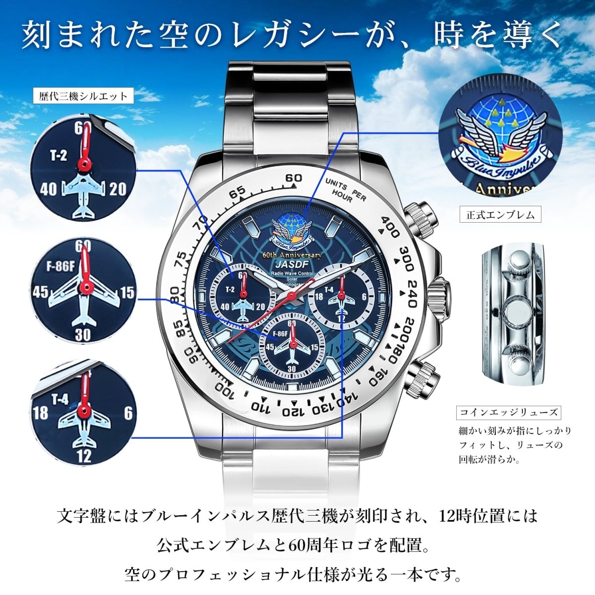 ブルーインパルス創設60周年記念 電波ソーラークロノグラフ - 公式通販サイト「アニメコレクション/Anime Collection」