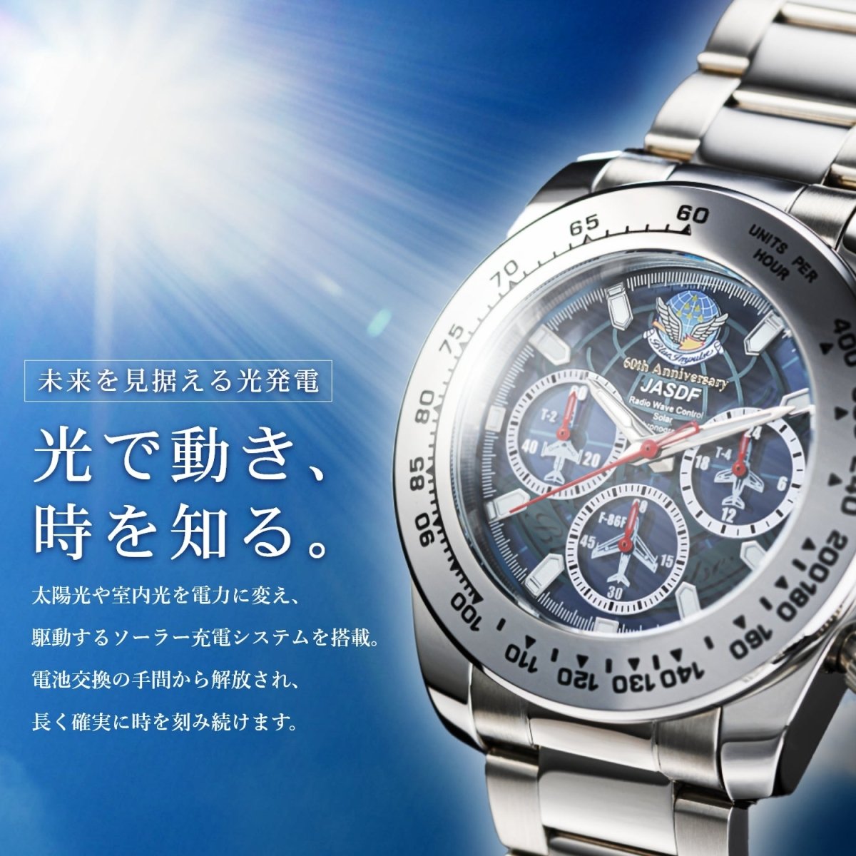 ブルーインパルス創設60周年記念 電波ソーラークロノグラフ - 公式通販サイト「アニメコレクション/Anime Collection」
