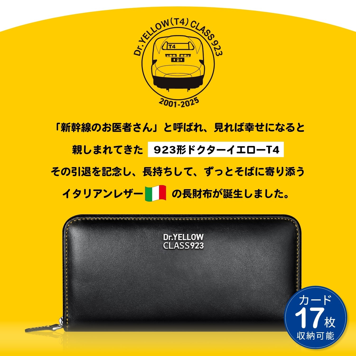 東海道新幹線開業60周年記念 923形ドクターイエローT4 本革長財布 - 公式通販サイト「アニメコレクション/Anime Collection」