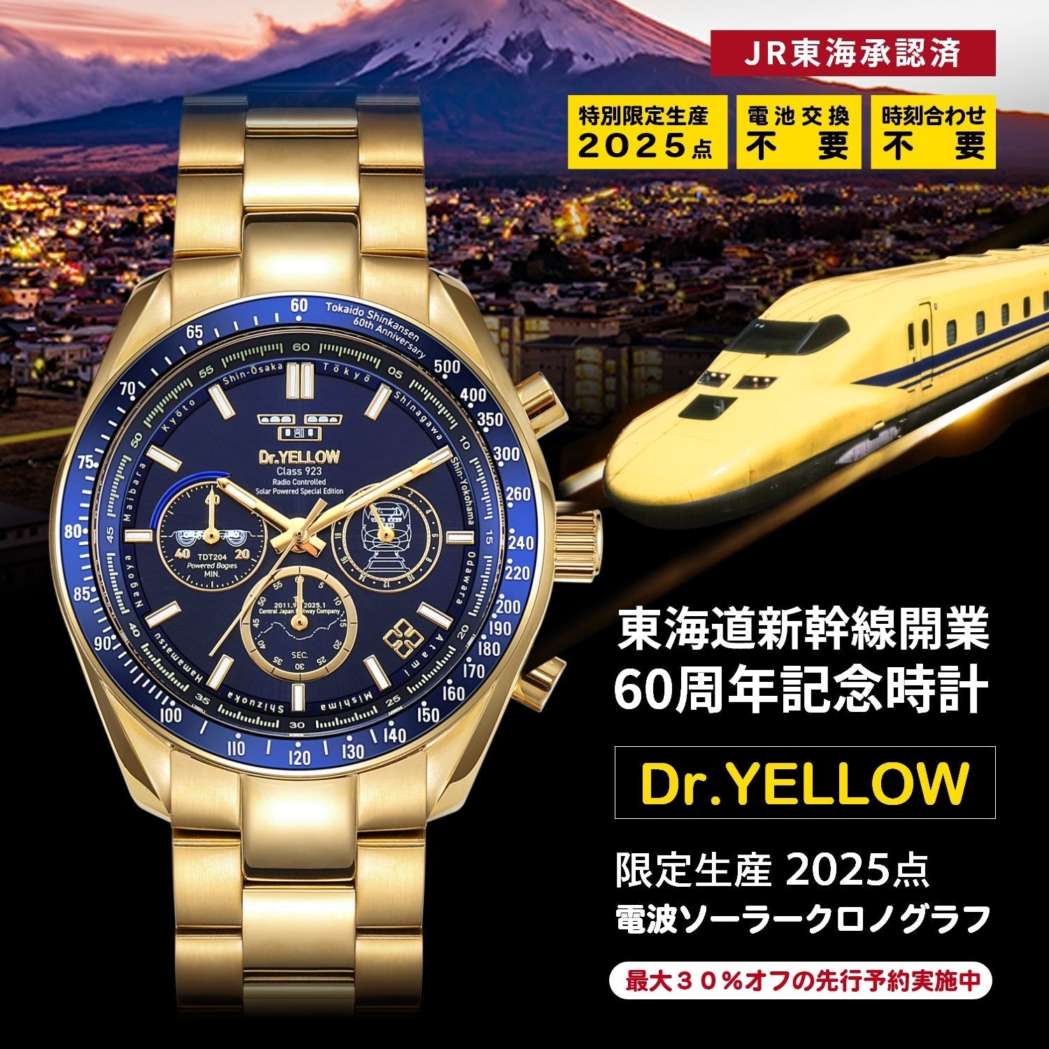 東海道新幹線開業60周年記念 923形ドクターイエローT4 電波ソーラー腕時計 YellowGold×Blue - 公式通販サイト「アニメコレクション/Anime Collection」