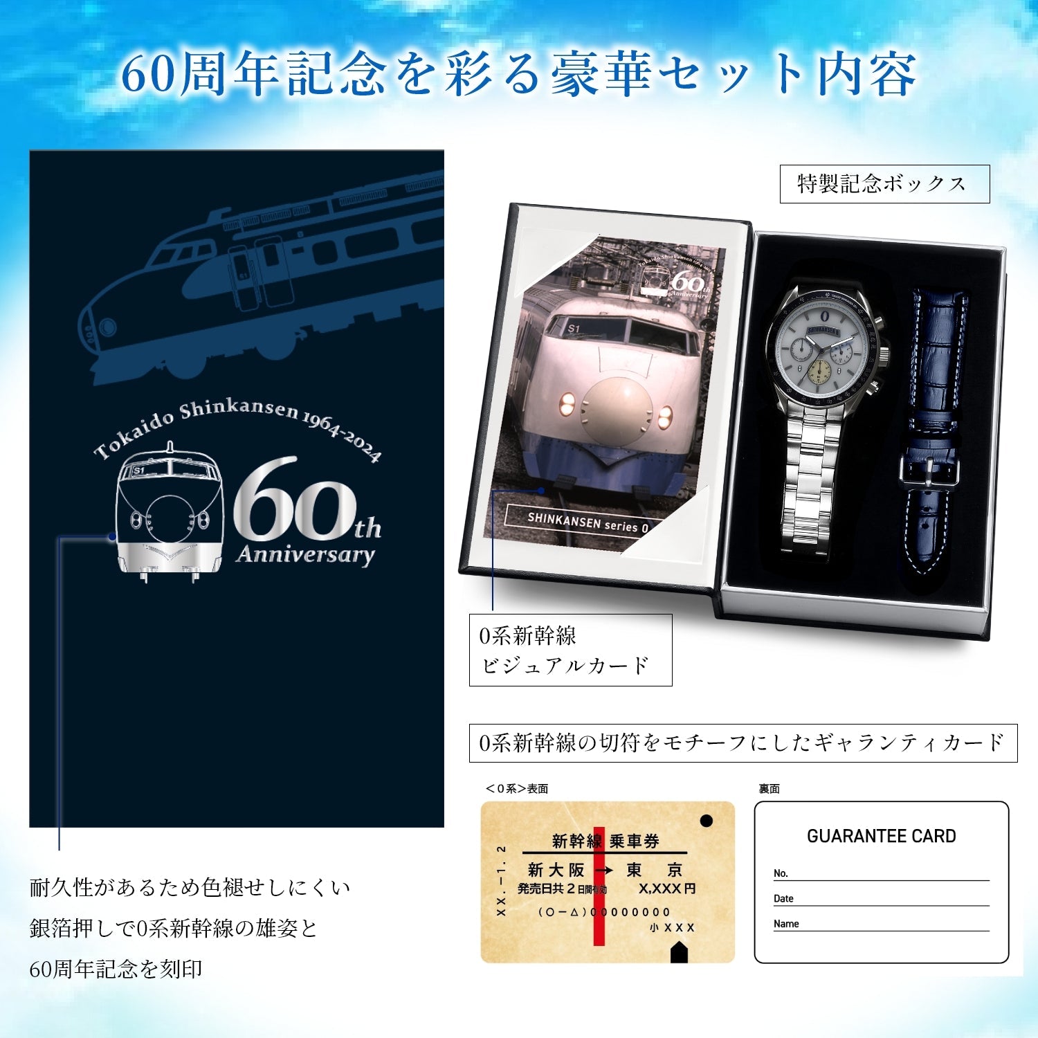 東海道新幹線開業60周年記念 電波ソーラークロノグラフ腕時計 - 公式通販サイト「アニメコレクション/Anime Collection」