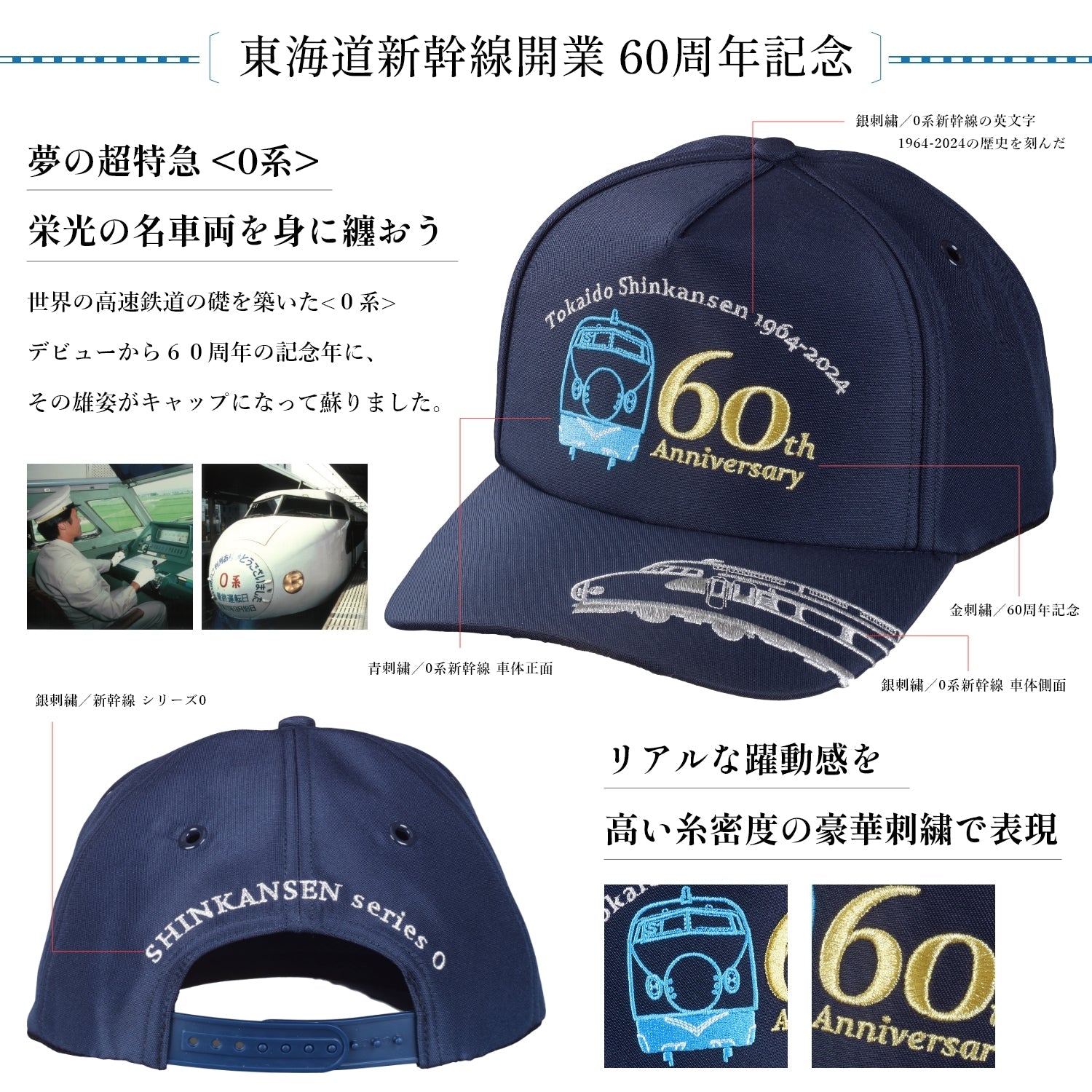 東海道新幹線開業60周年記念 COOLMAX® 0系快適キャップ - 公式通販サイト「アニメコレクション/Anime Collection」