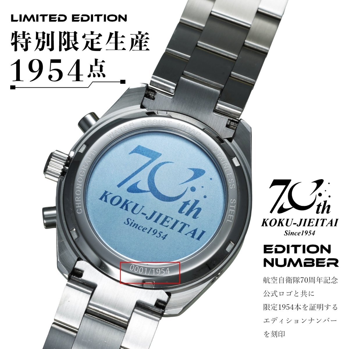 自衛隊創設70周年記念 電波ソーラークロノグラフ腕時計 ブルーインパルスモデル - 公式通販サイト「アニメコレクション/Anime Collection」