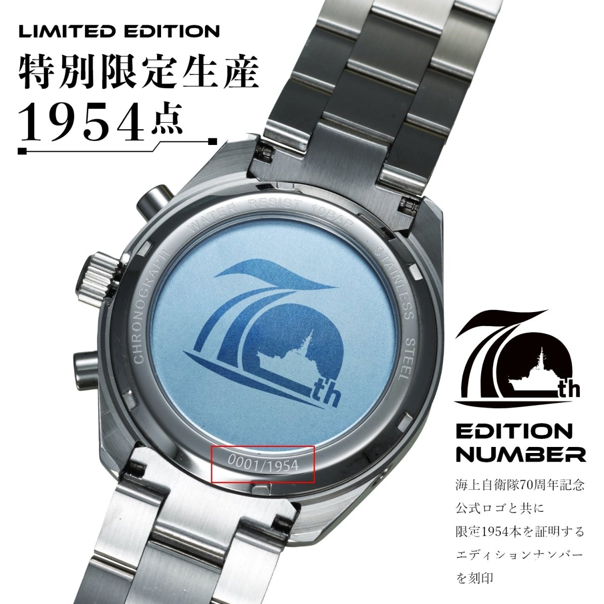 自衛隊創設70周年記念 電波ソーラークロノグラフ腕時計 特別警備隊モデル - 公式通販サイト「アニメコレクション/Anime Collection」