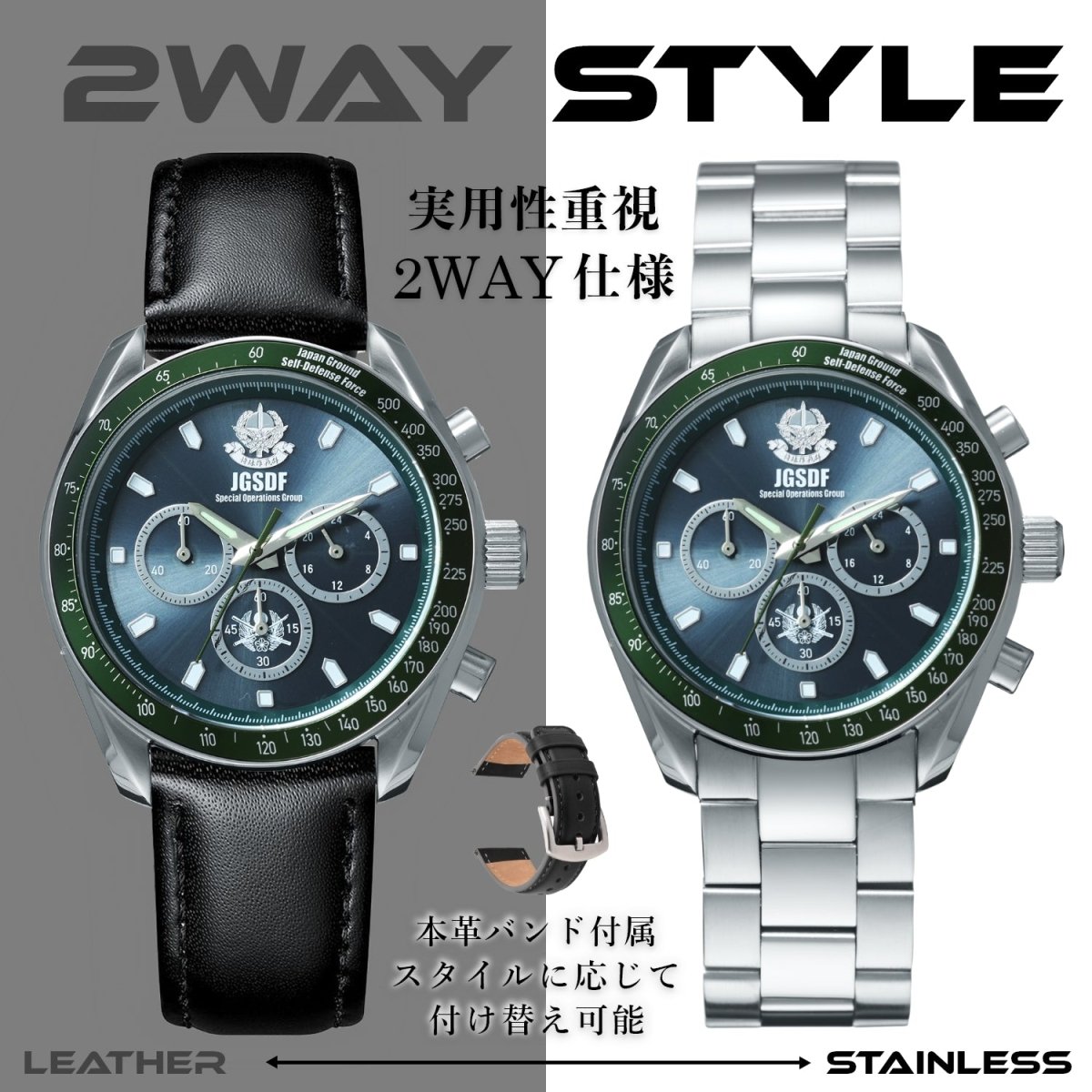 自衛隊創設70周年記念 電波ソーラークロノグラフ腕時計 特殊作戦群モデル - 公式通販サイト「アニメコレクション/Anime Collection」