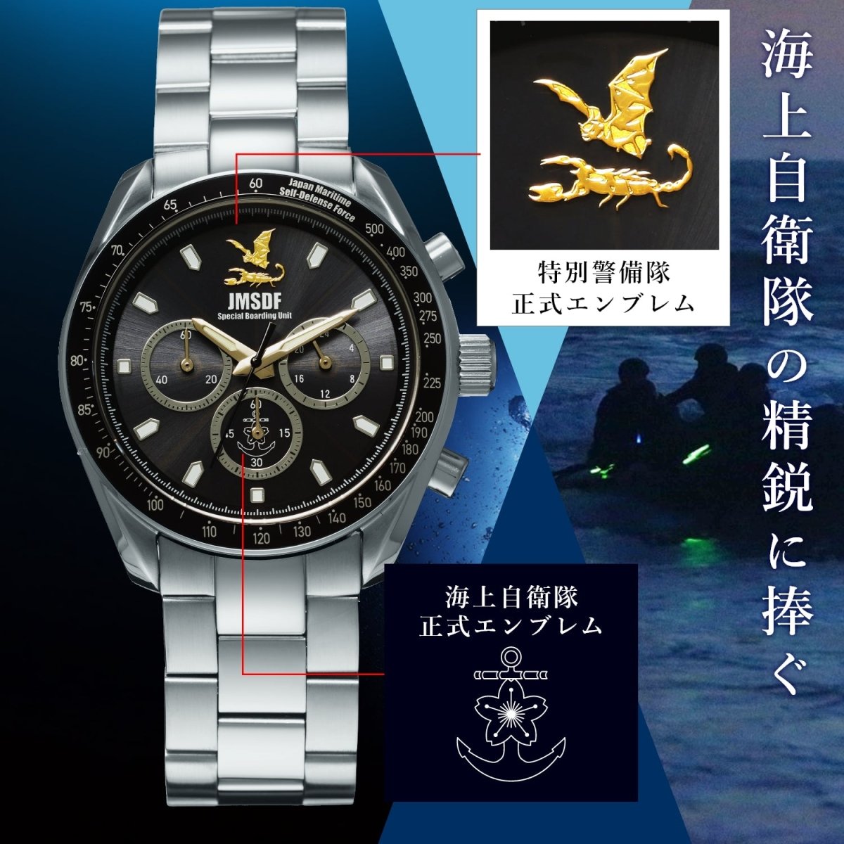 自衛隊創設70周年記念 電波ソーラークロノグラフ腕時計 特別警備隊モデル - 公式通販サイト「アニメコレクション/Anime Collection」