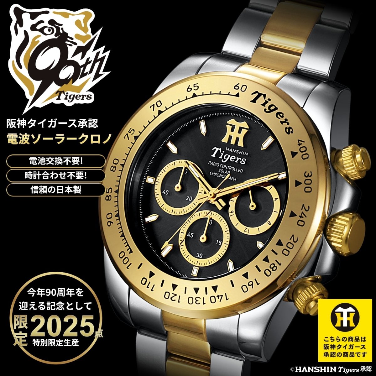 阪神タイガース承認　阪神タイガース球団創設90周年 電波ソーラークロノグラフ - 公式通販サイト「アニメコレクション/Anime Collection」