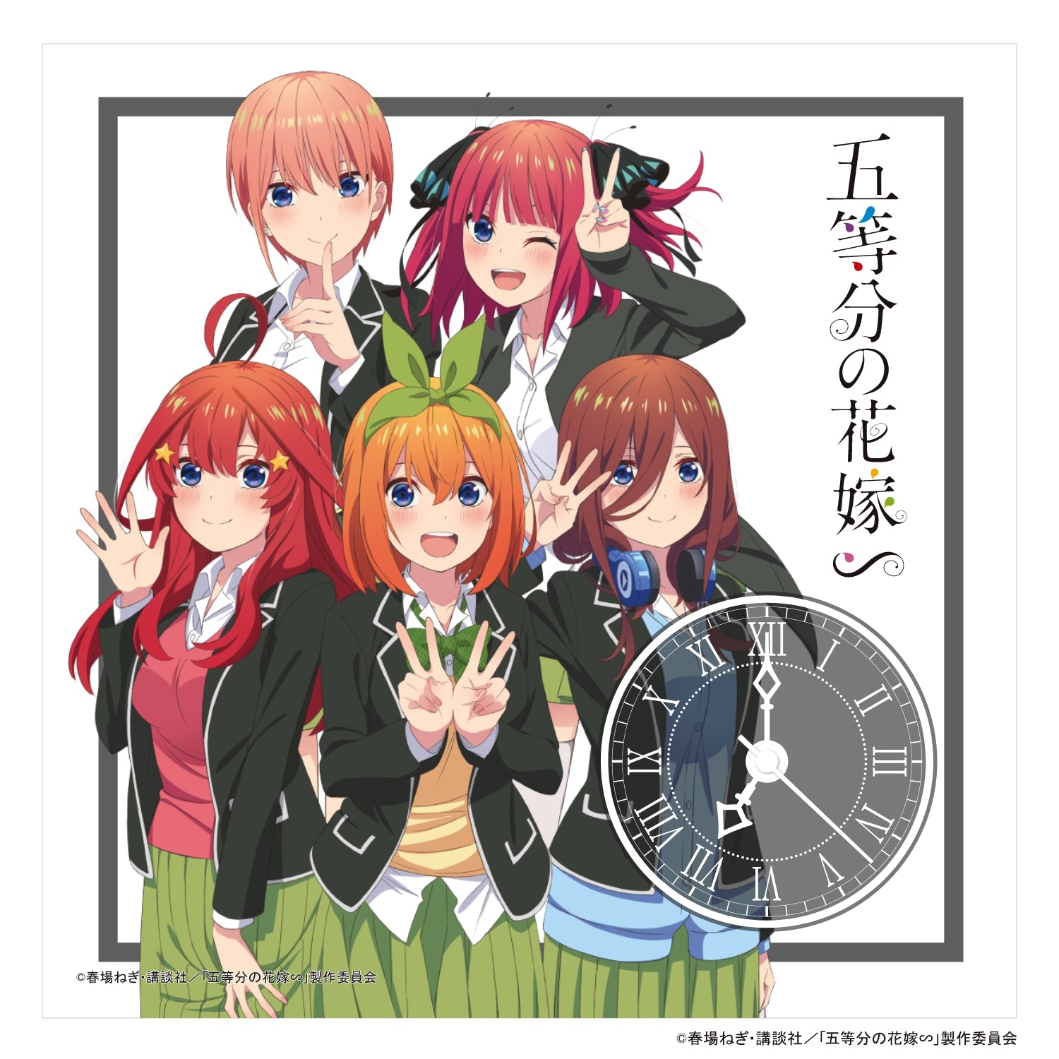 TVスペシャルアニメ「五等分の花嫁∽」アクリル時計|  集合 学生服