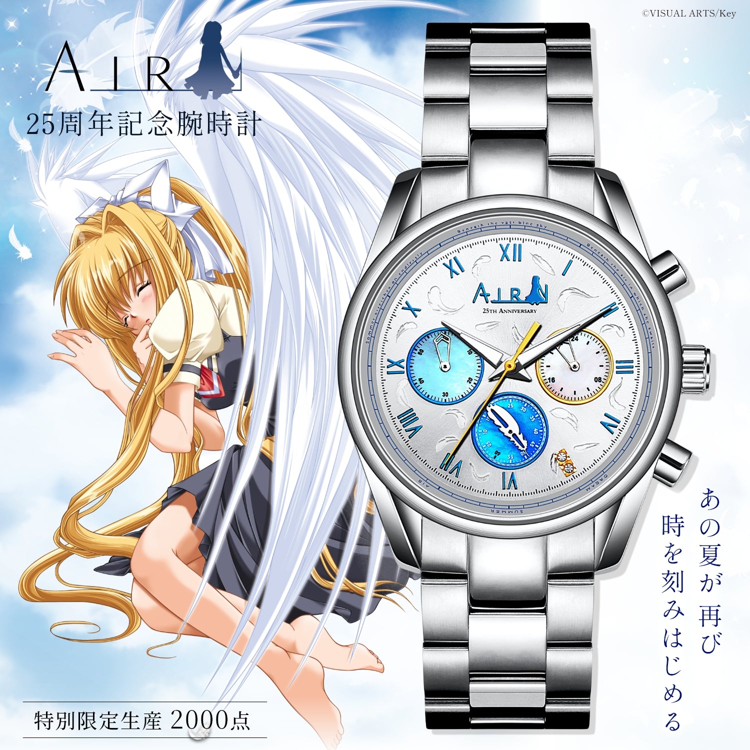 「AIR」25周年記念アニバーサリー クロノグラフ腕時計