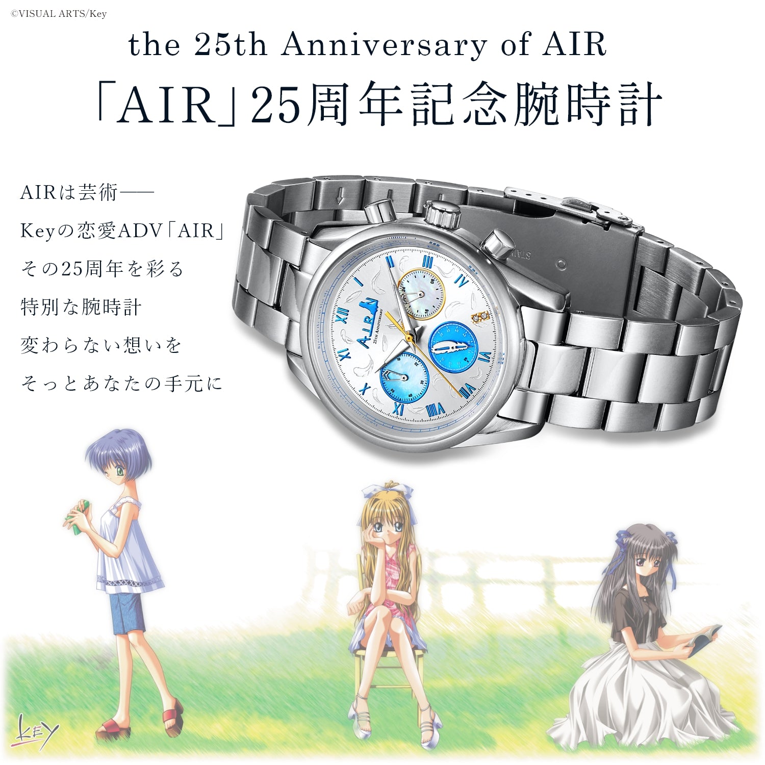 「AIR」25周年記念アニバーサリー クロノグラフ腕時計