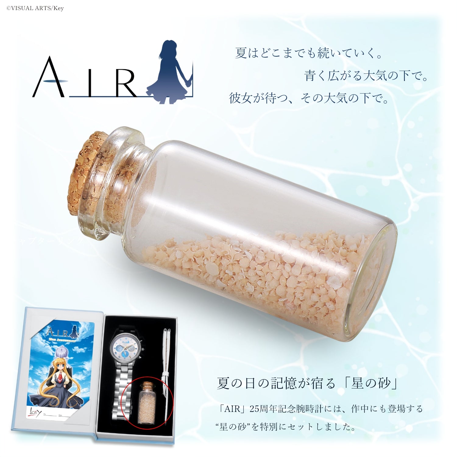 「AIR」25周年記念アニバーサリー クロノグラフ腕時計