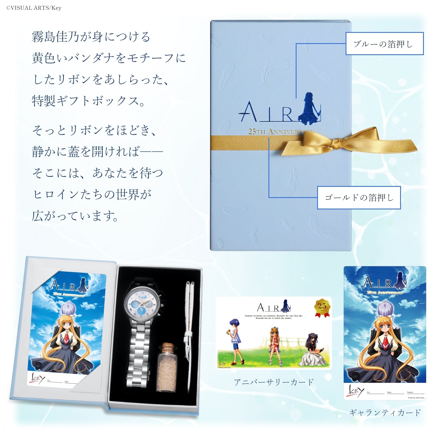 「AIR」25周年記念アニバーサリー クロノグラフ腕時計